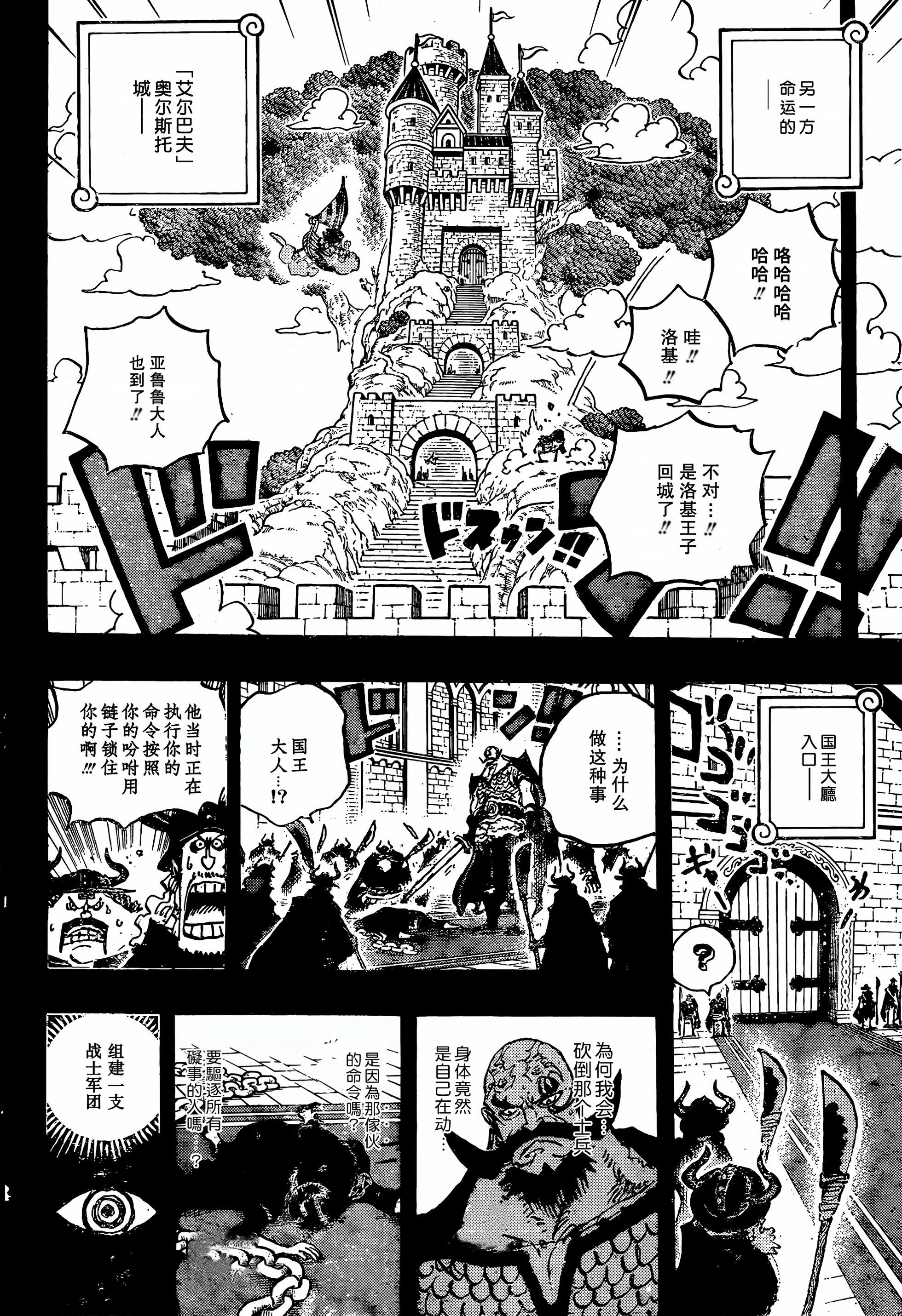 🍖ONE PIECE航海王 第1169话 第4页