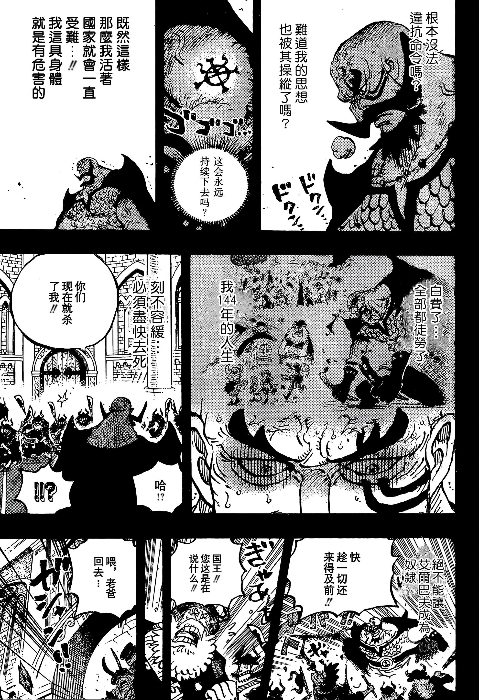 🍖ONE PIECE航海王 第1169话 第5页