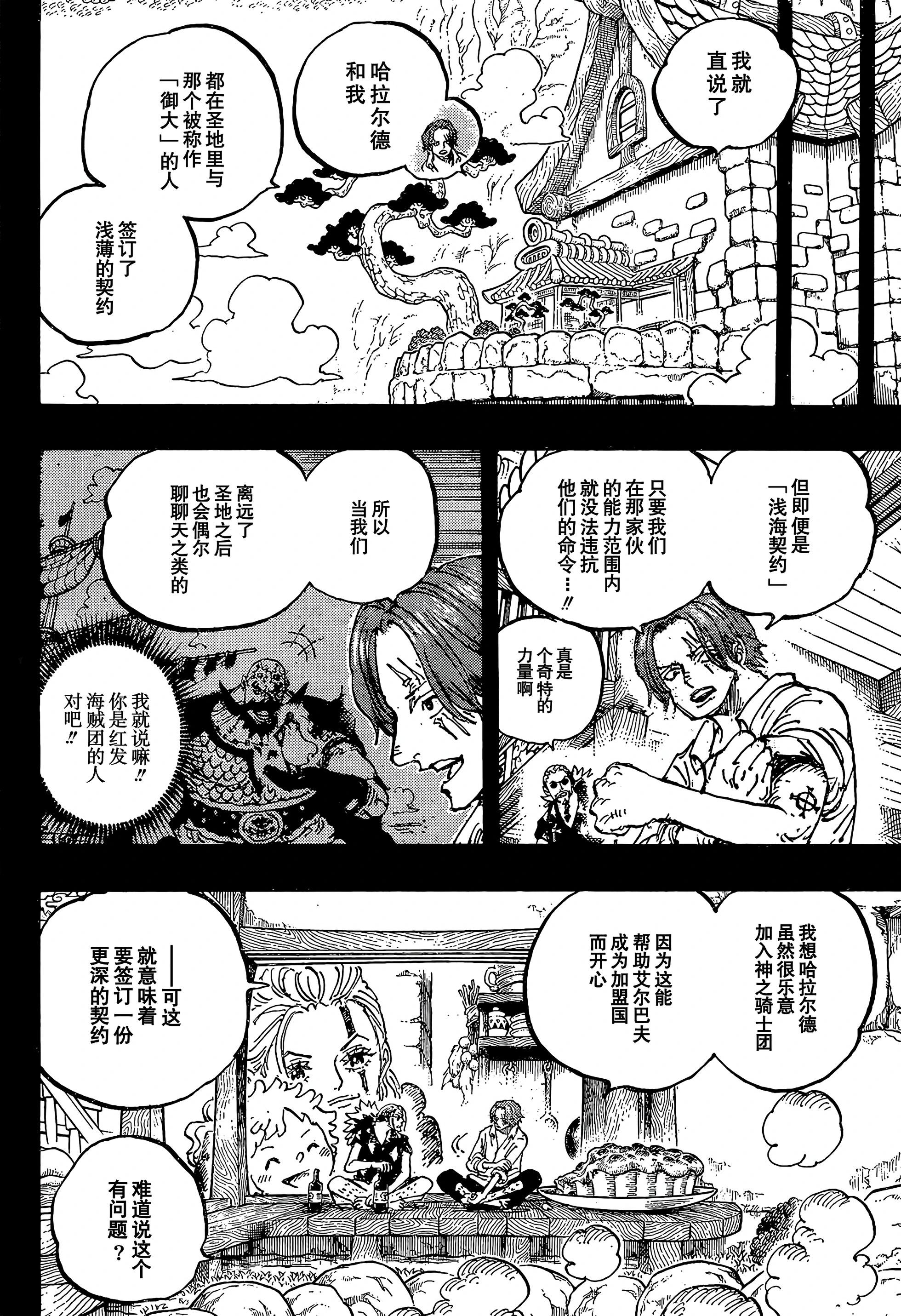 🍖ONE PIECE航海王 第1169话 第7页
