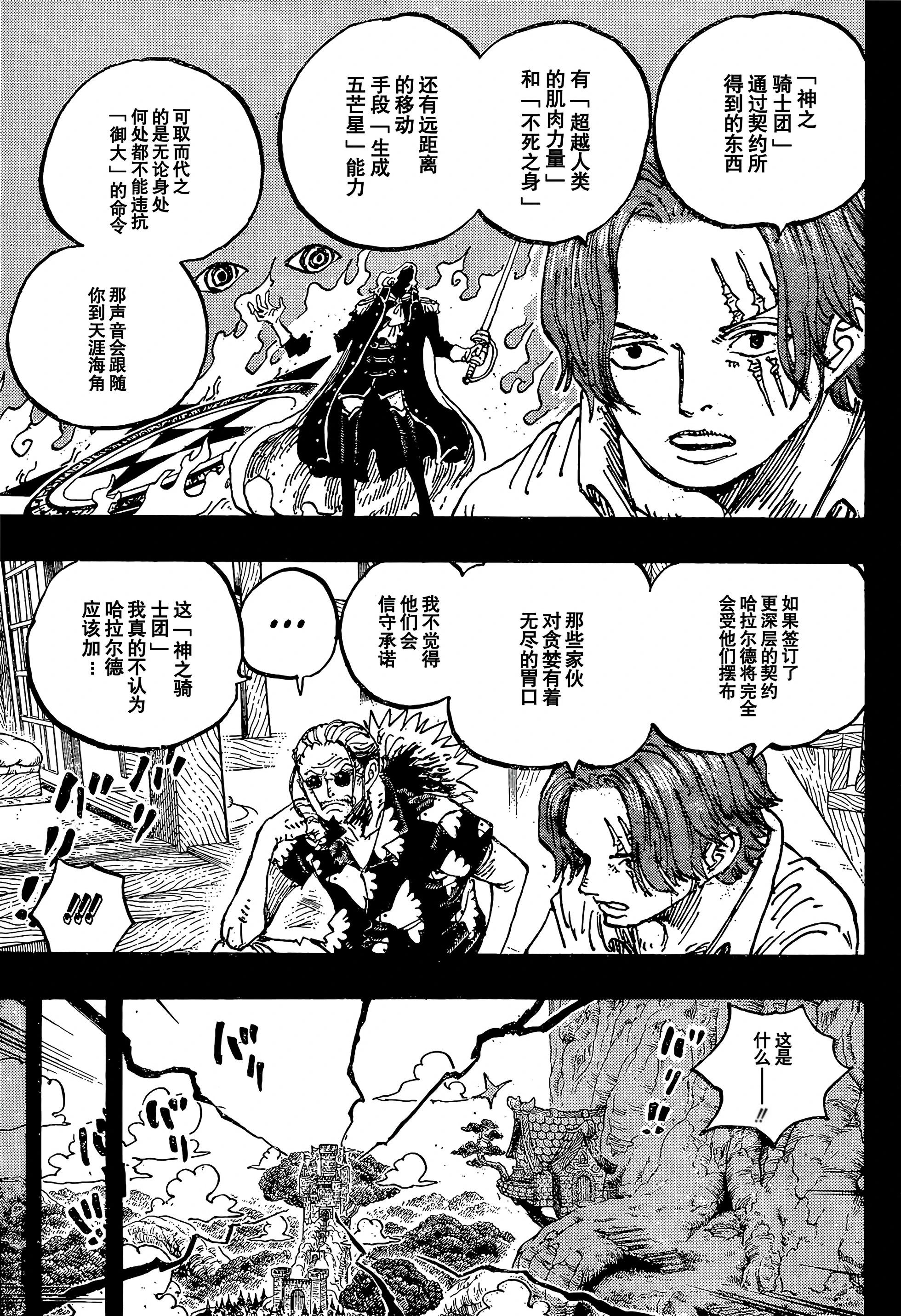🍖ONE PIECE航海王 第1169话 第8页