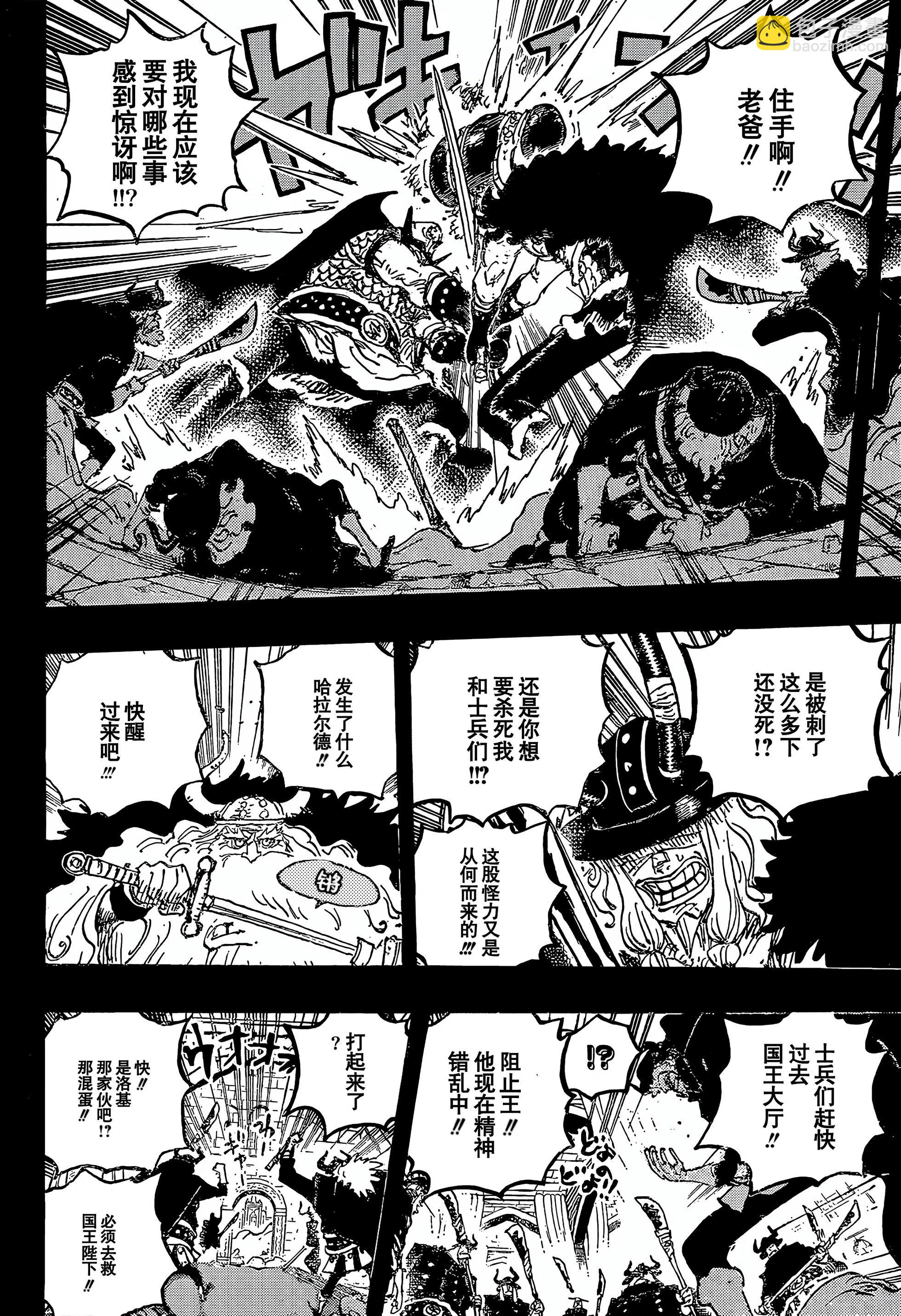 🍖ONE PIECE航海王 第1169话 第9页