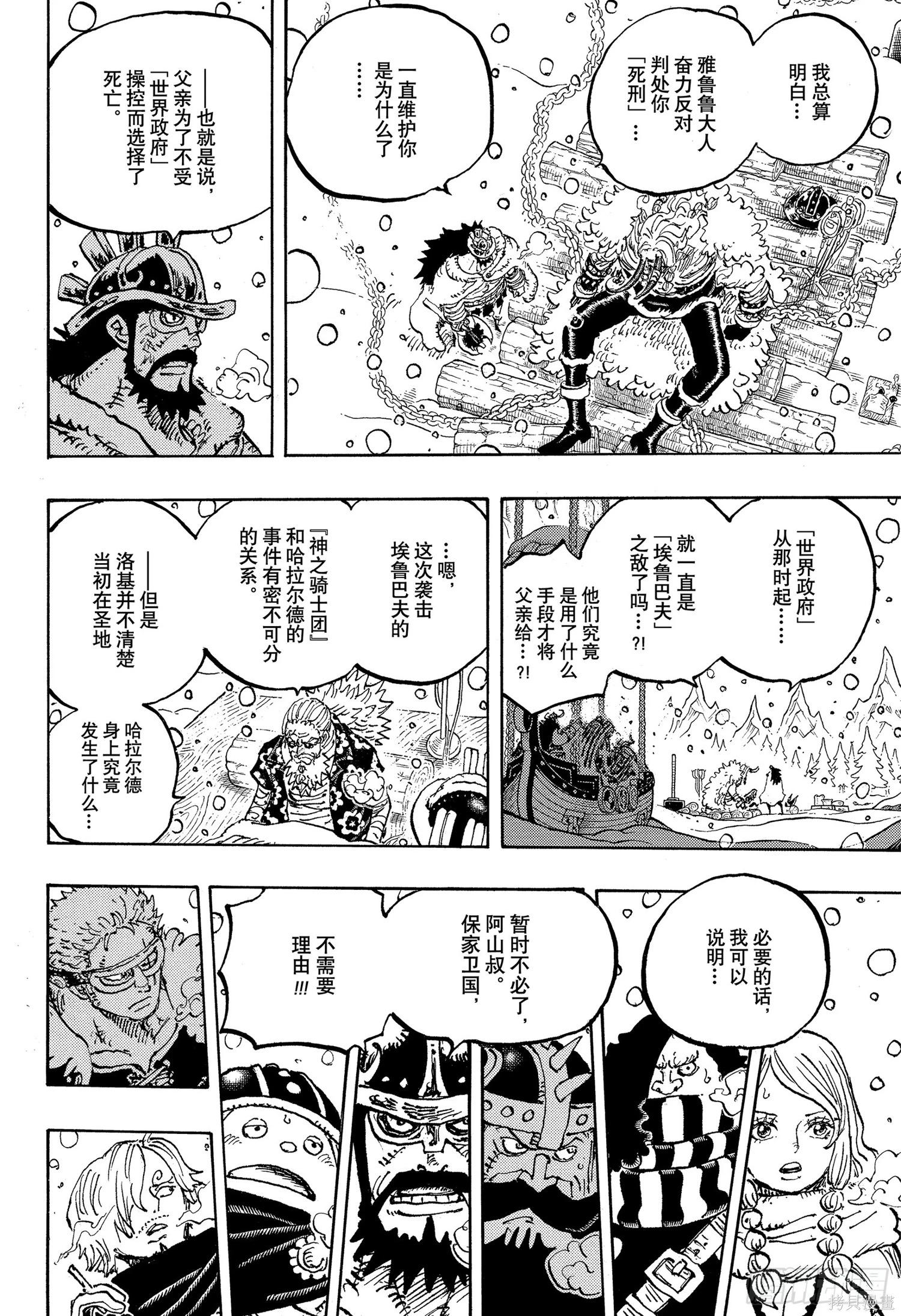 🍖ONE PIECE航海王 第1171话 第10页
