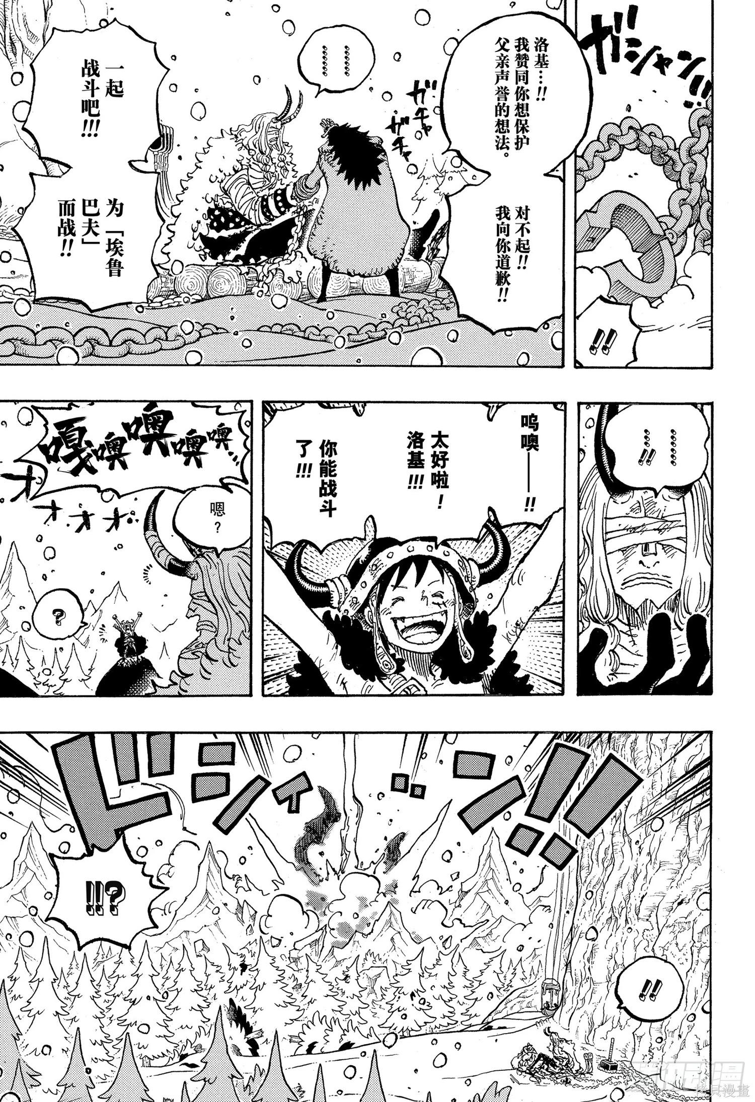 🍖ONE PIECE航海王 第1171话 第11页