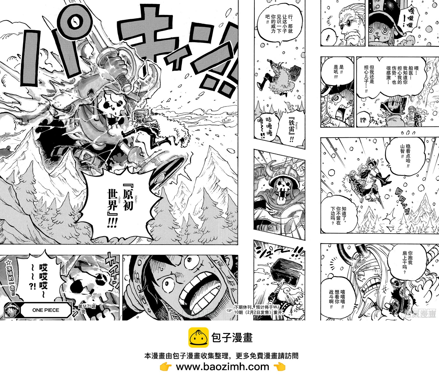 🍖ONE PIECE航海王 第1171话 第13页