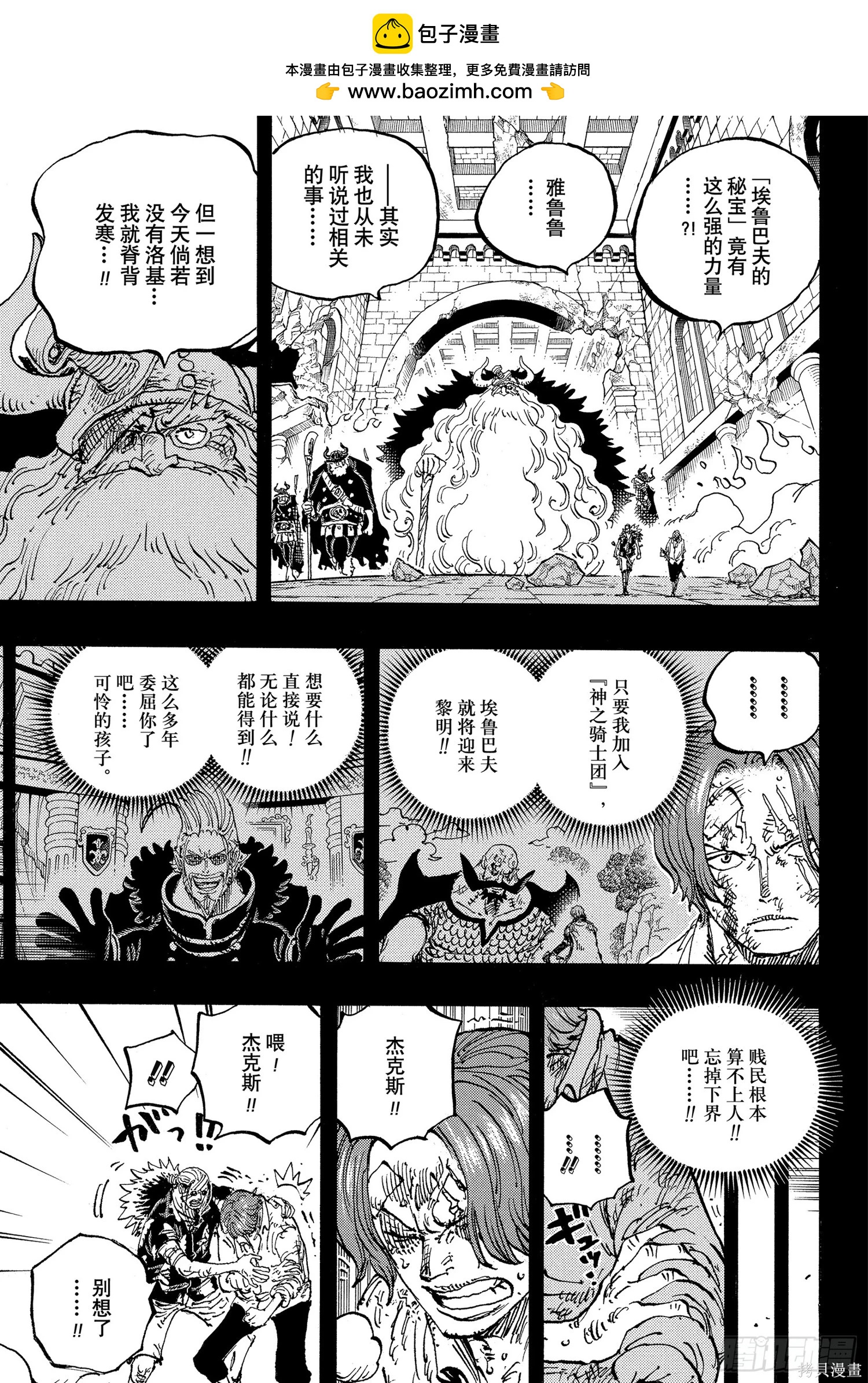 🍖ONE PIECE航海王 第1171话 第3页