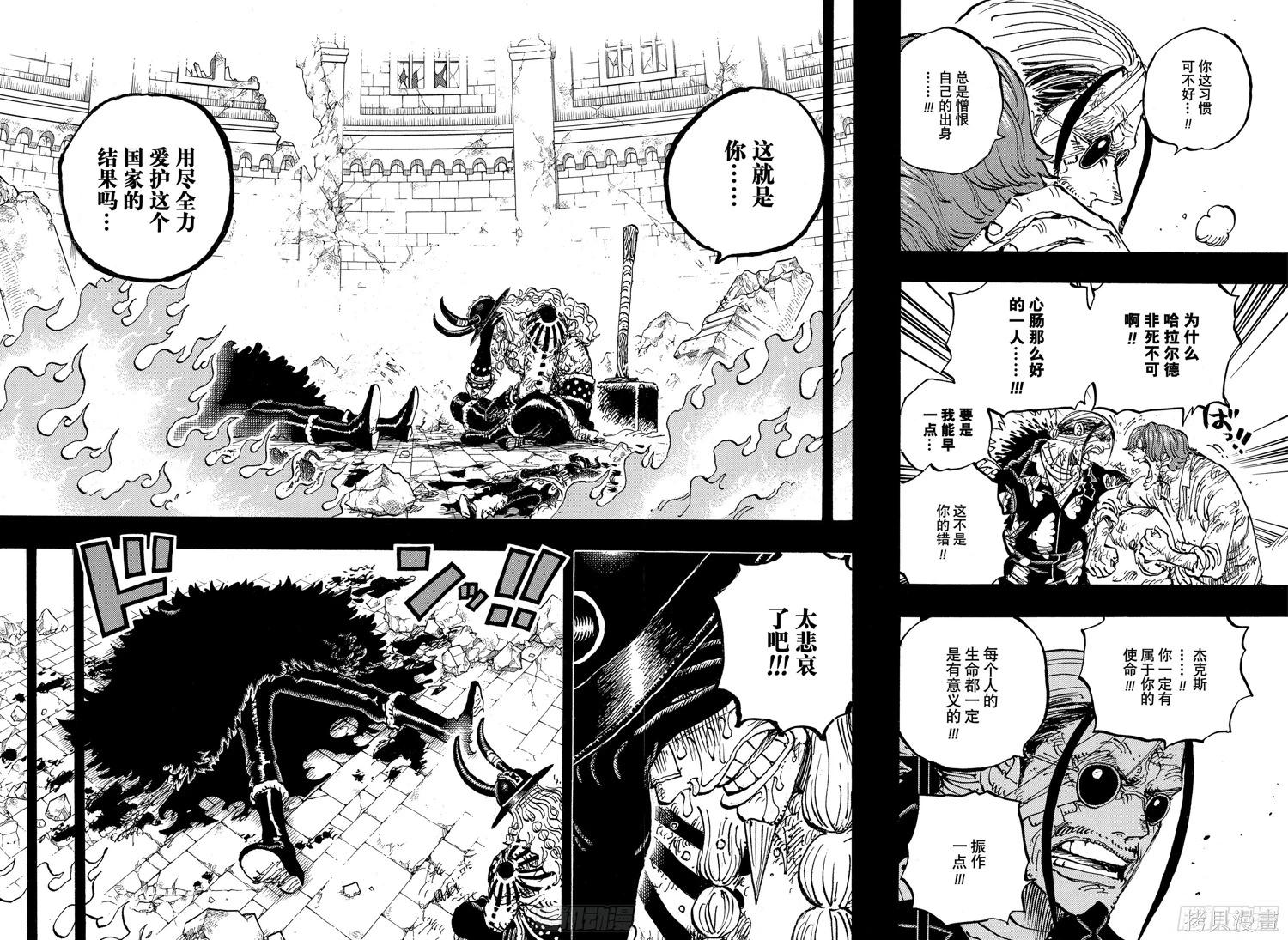 🍖ONE PIECE航海王 第1171话 第4页