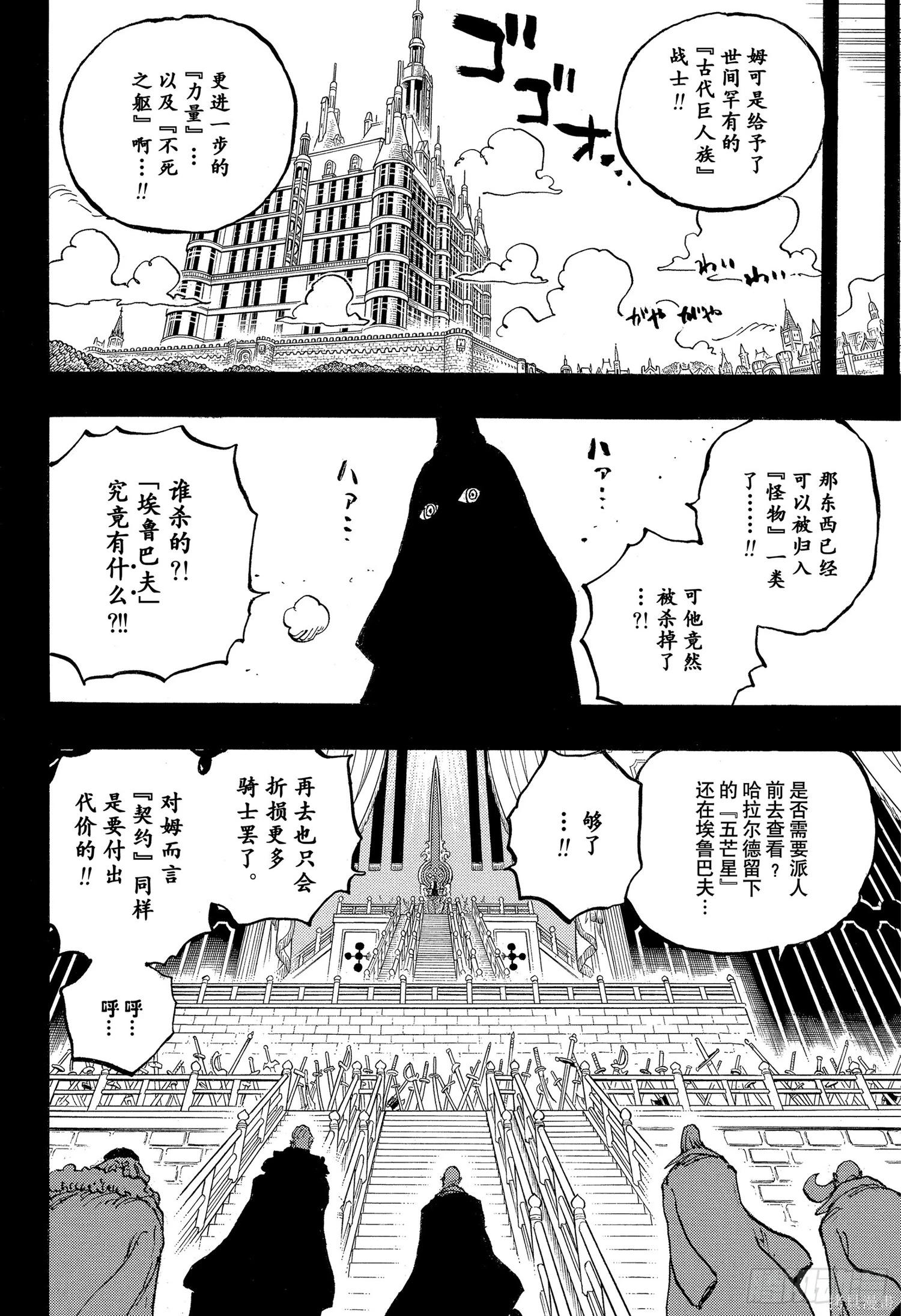 🍖ONE PIECE航海王 第1171话 第5页