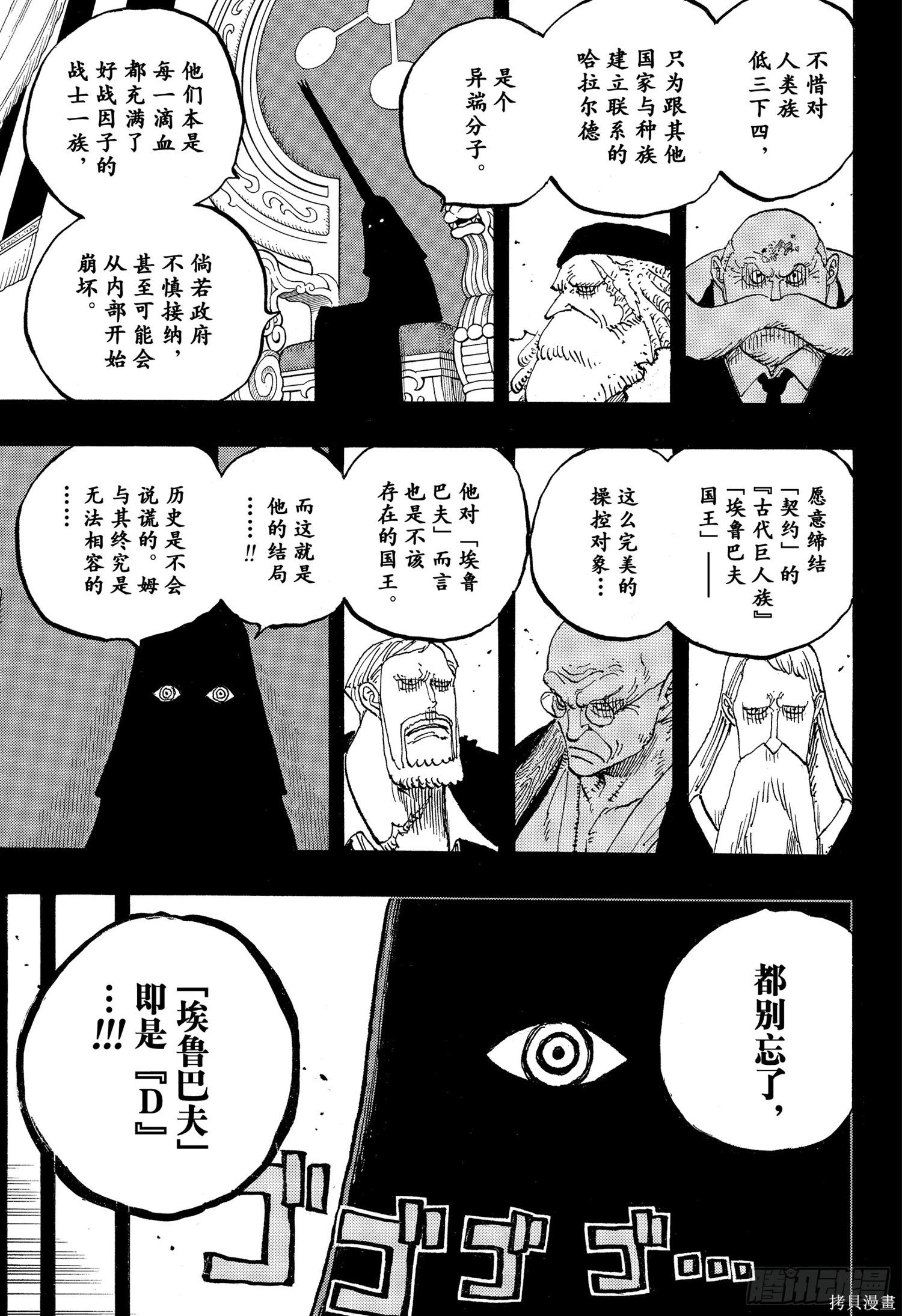 🍖ONE PIECE航海王 第1171话 第6页