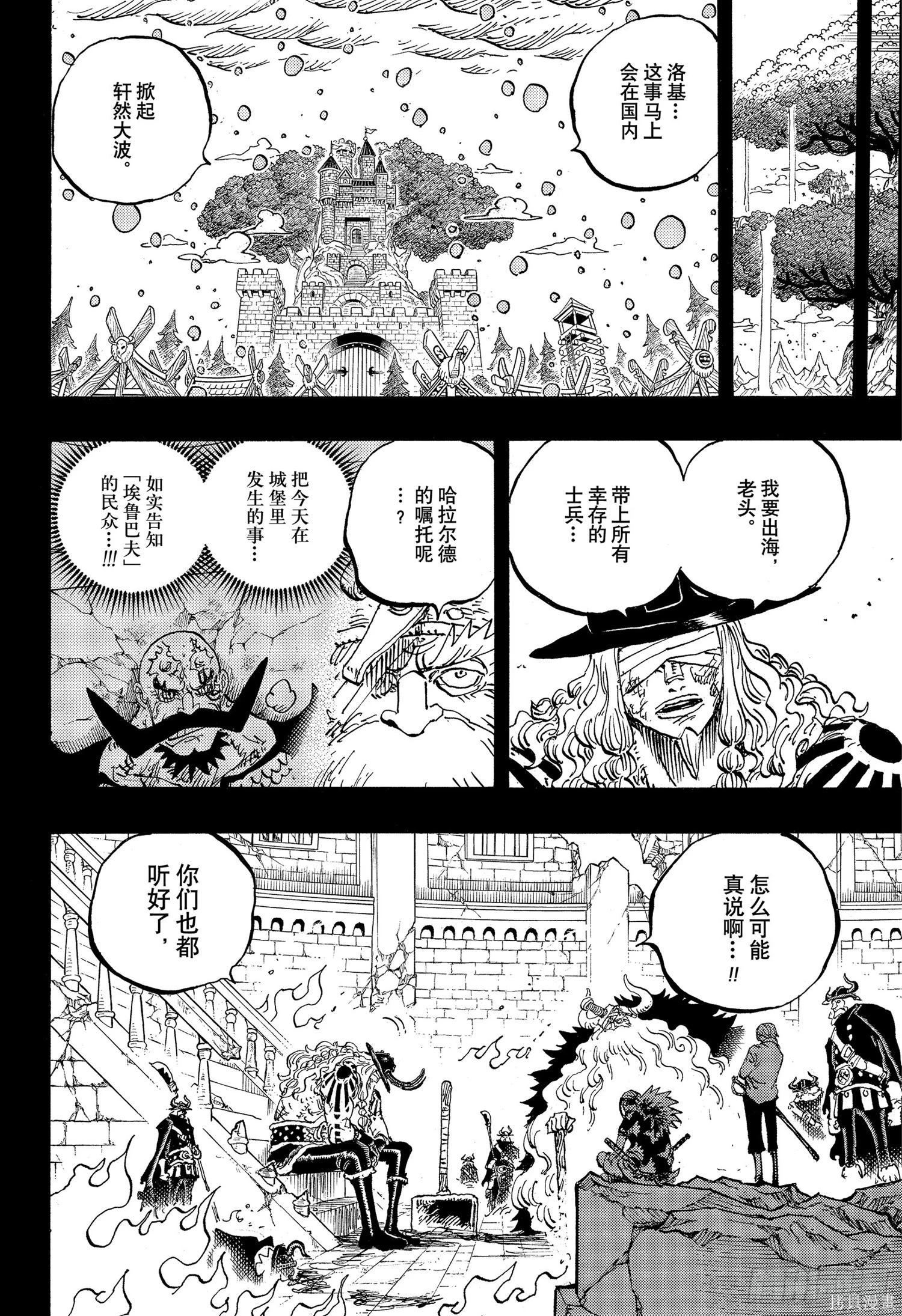 🍖ONE PIECE航海王 第1171话 第7页