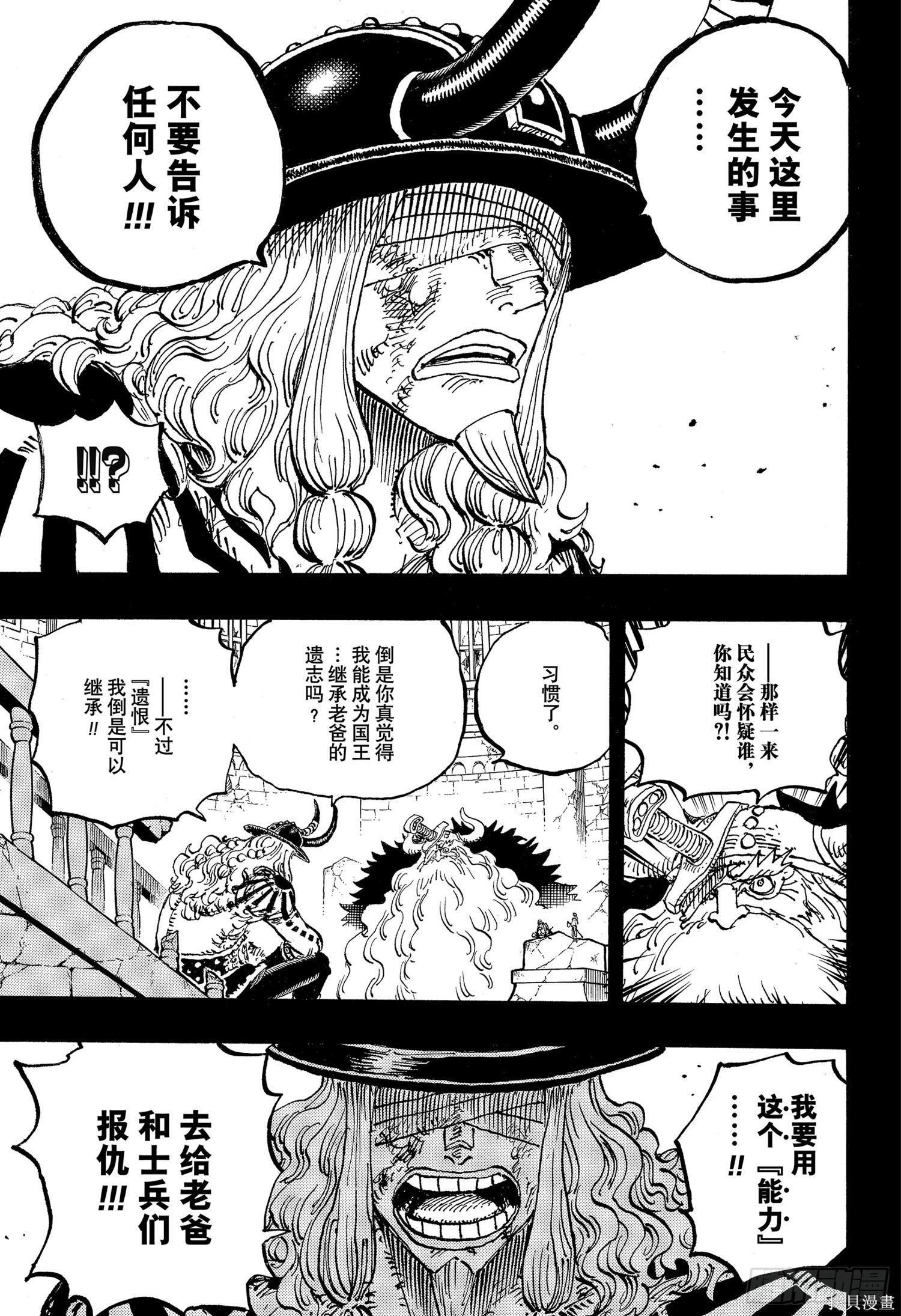 🍖ONE PIECE航海王 第1171话 第8页