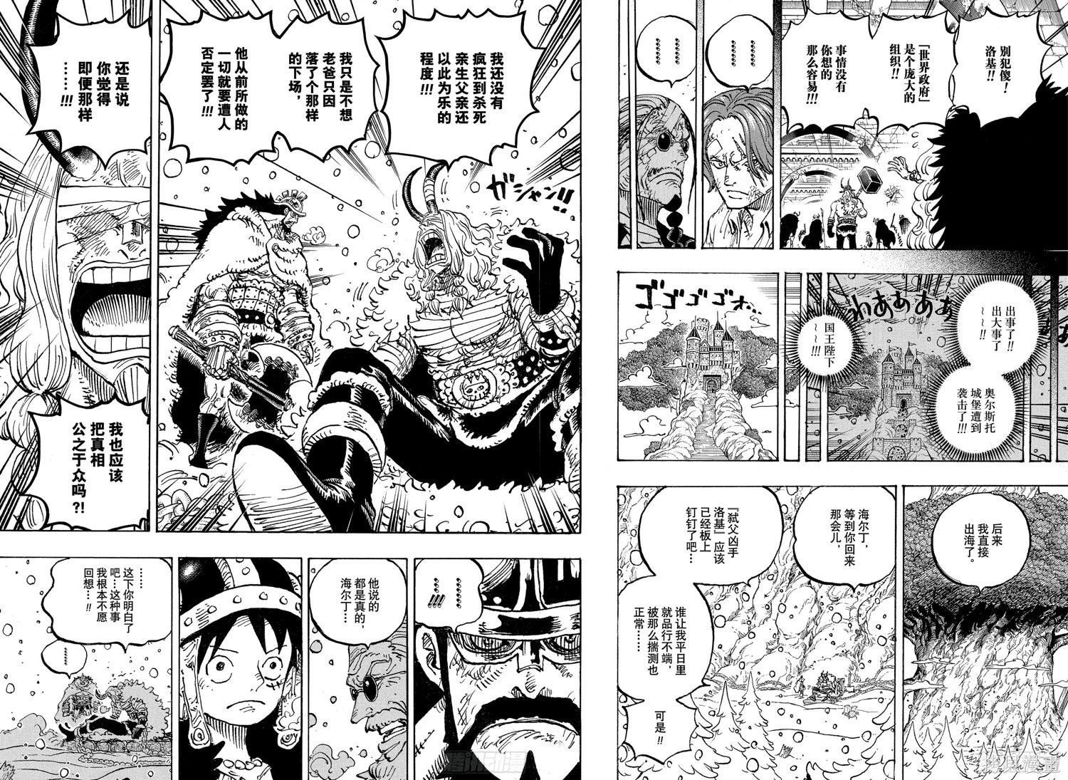 🍖ONE PIECE航海王 第1171话 第9页