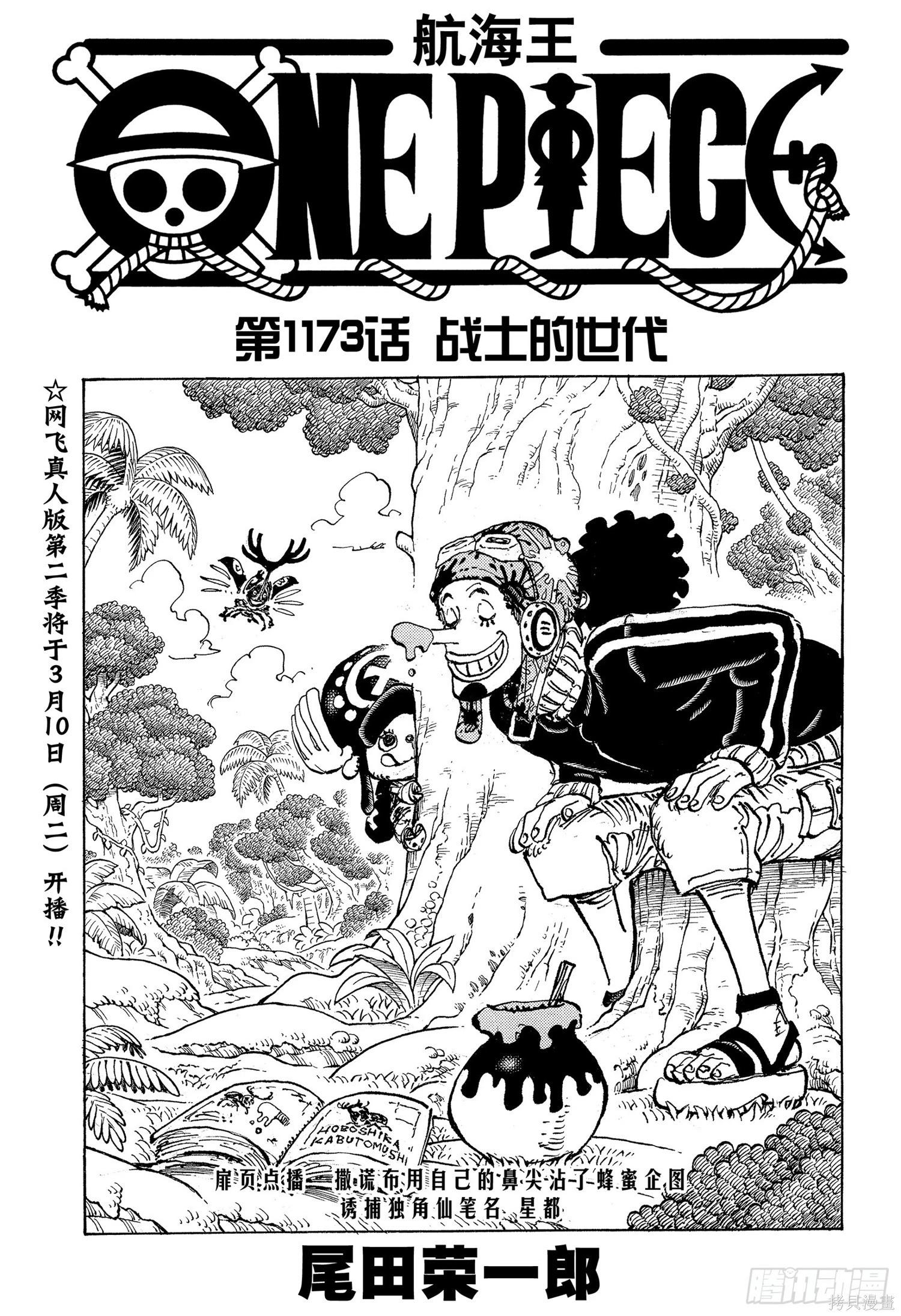 🍖ONE PIECE航海王 第1173话 第1页