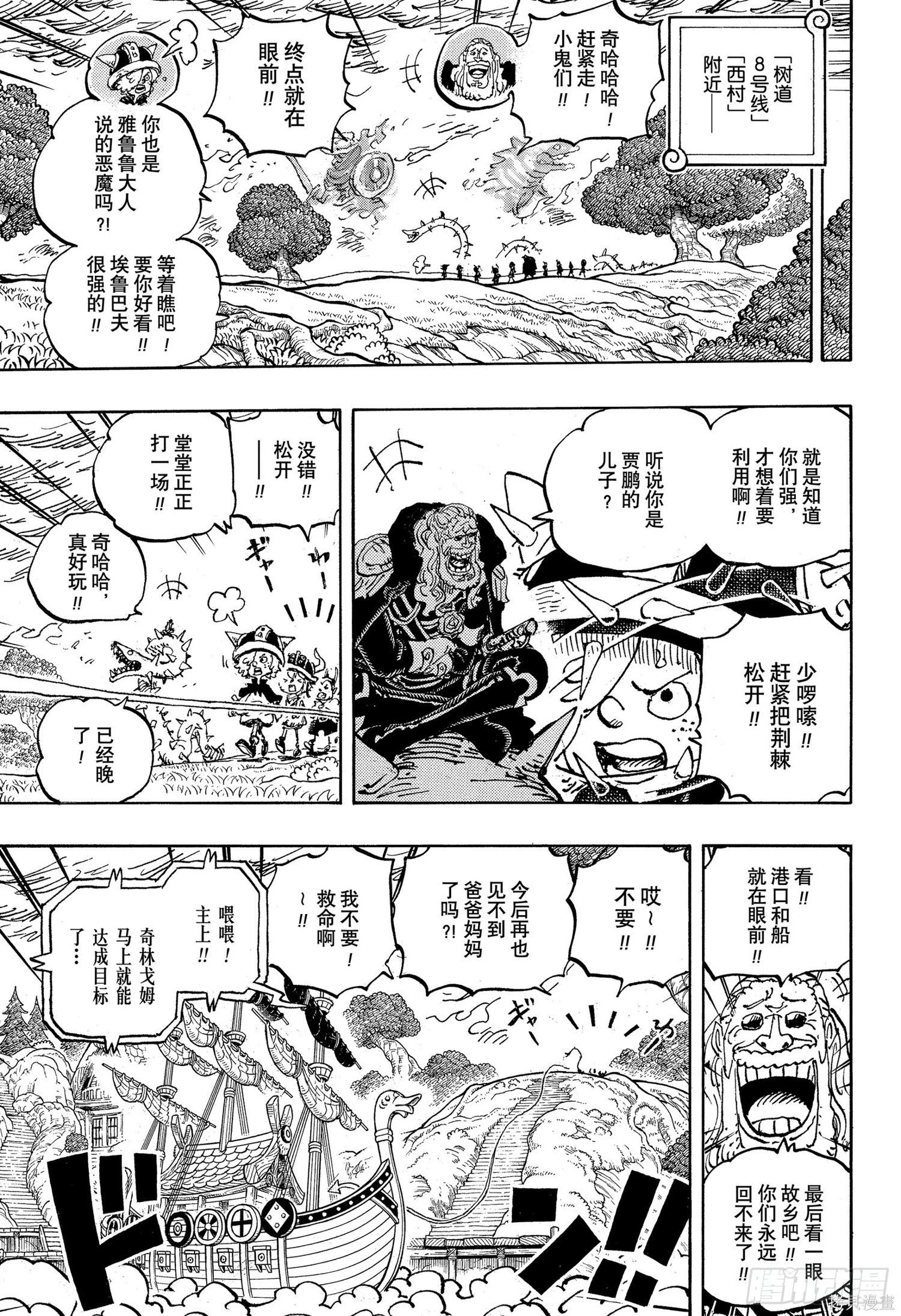 🍖ONE PIECE航海王 第1173话 第10页