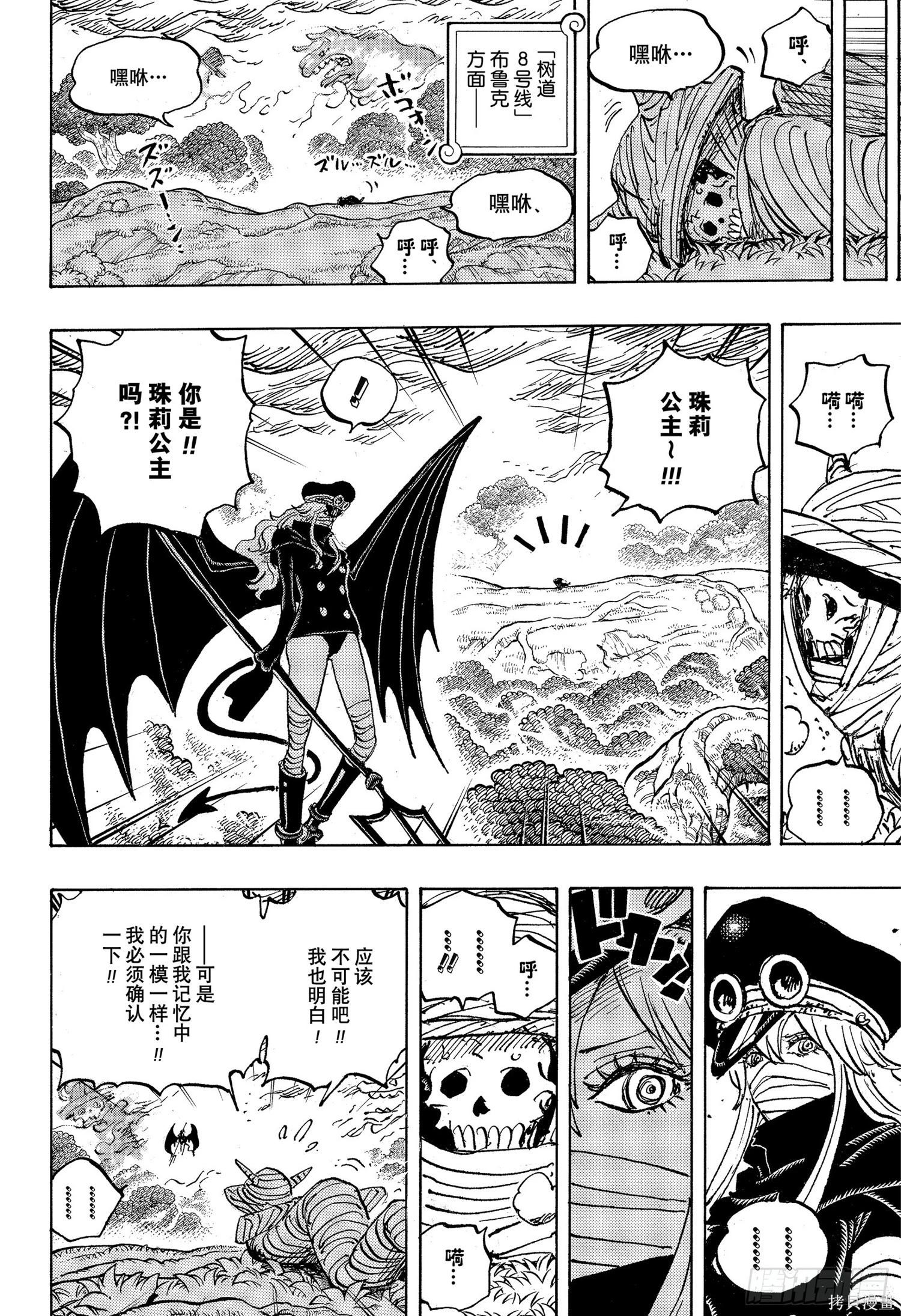 🍖ONE PIECE航海王 第1173话 第5页