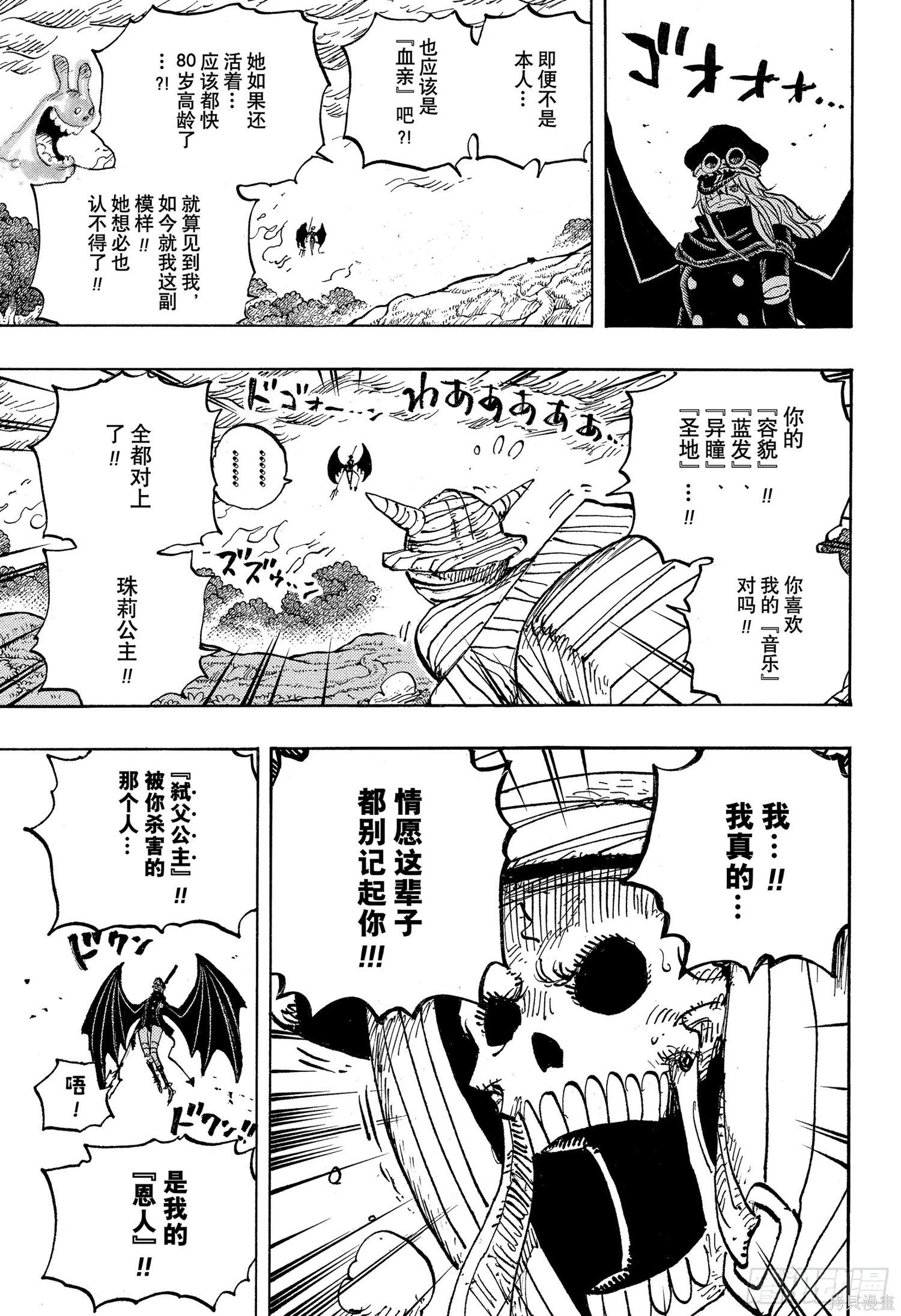 🍖ONE PIECE航海王 第1173话 第6页
