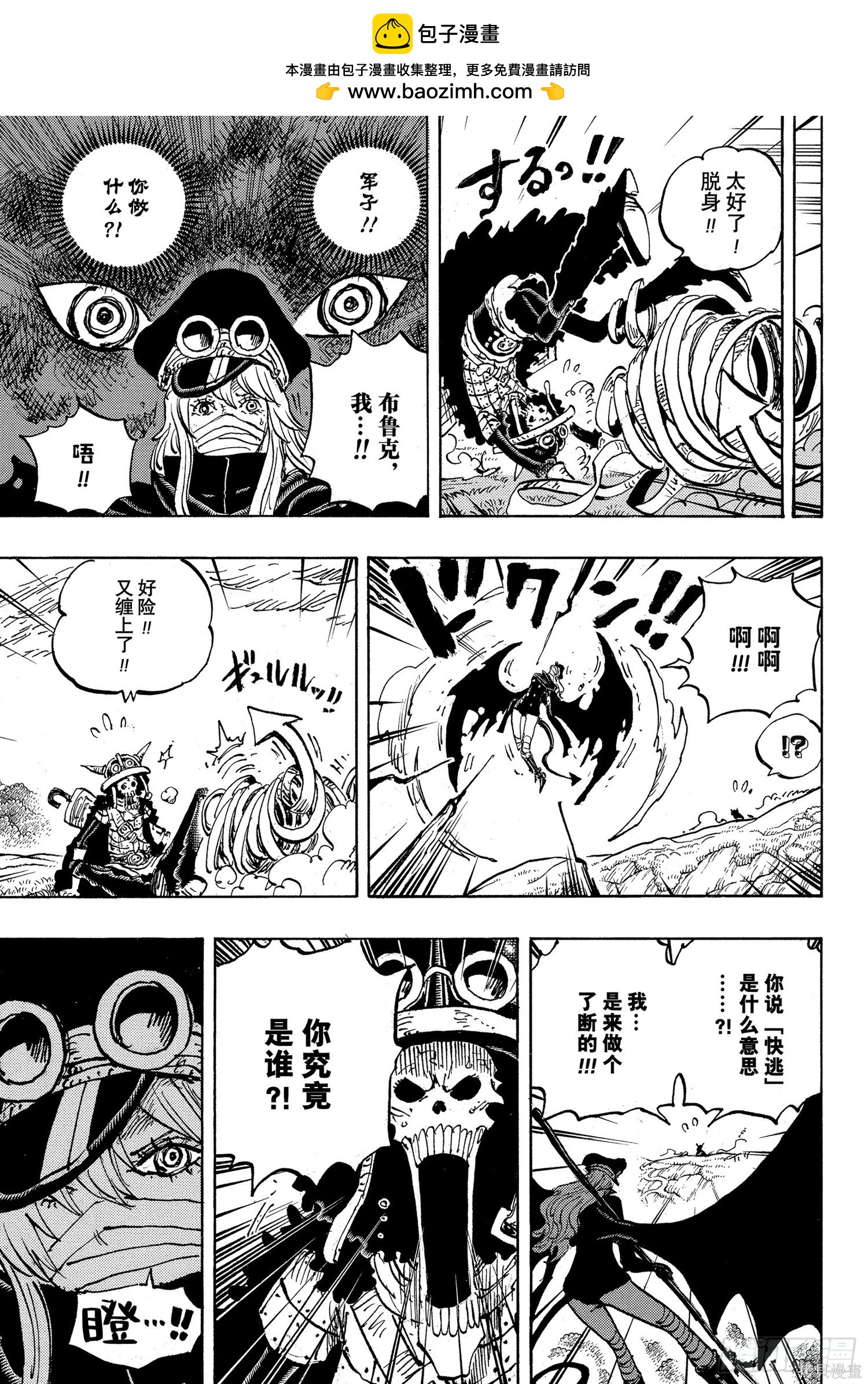 🍖ONE PIECE航海王 第1173话 第8页