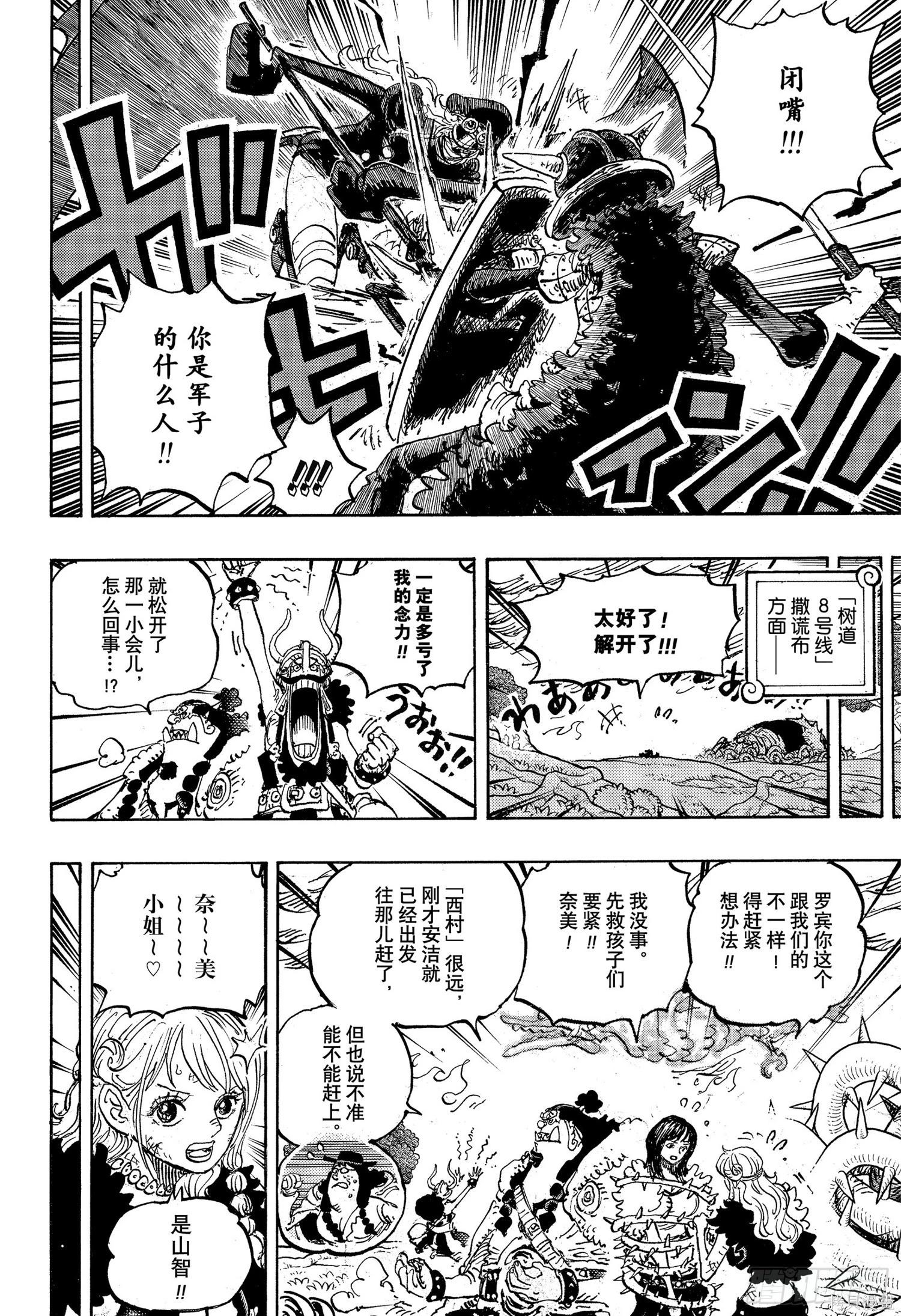 🍖ONE PIECE航海王 第1173话 第9页