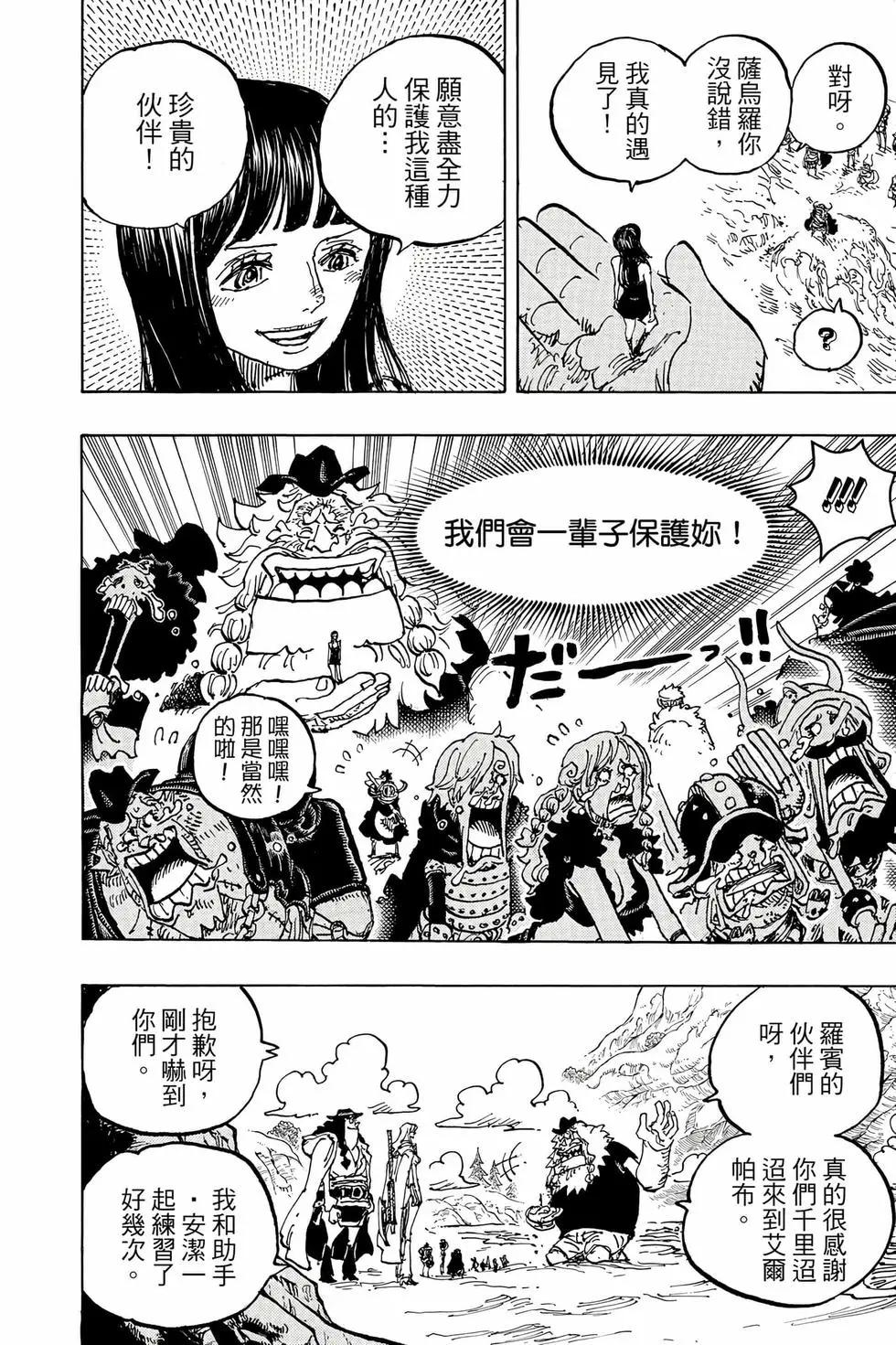 🍖ONE PIECE航海王 第112卷 第13页