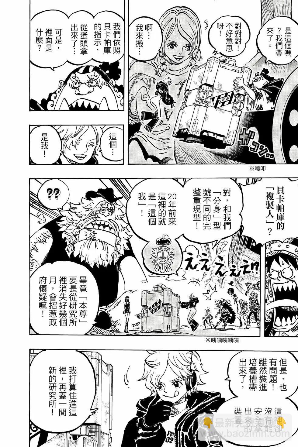 🍖ONE PIECE航海王 第112卷 第15页