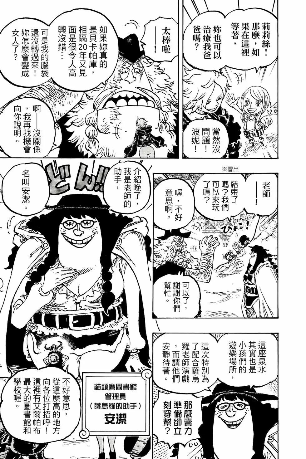🍖ONE PIECE航海王 第112卷 第16页
