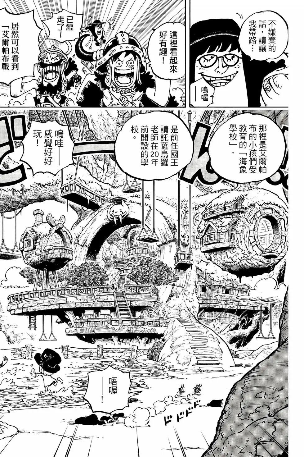 🍖ONE PIECE航海王 第112卷 第17页