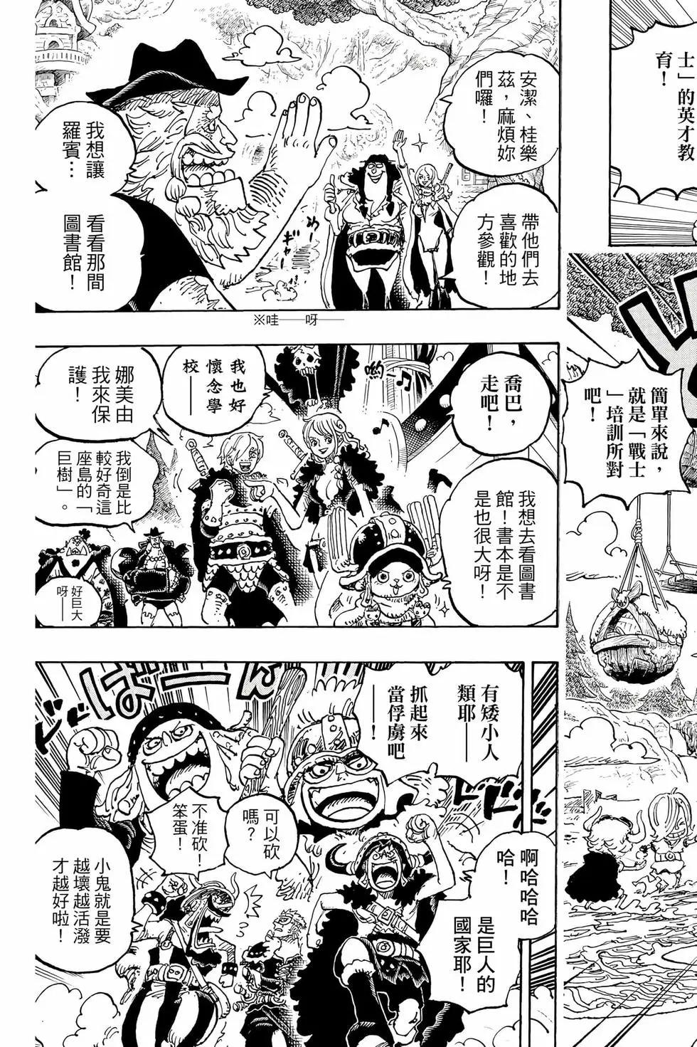 🍖ONE PIECE航海王 第112卷 第18页