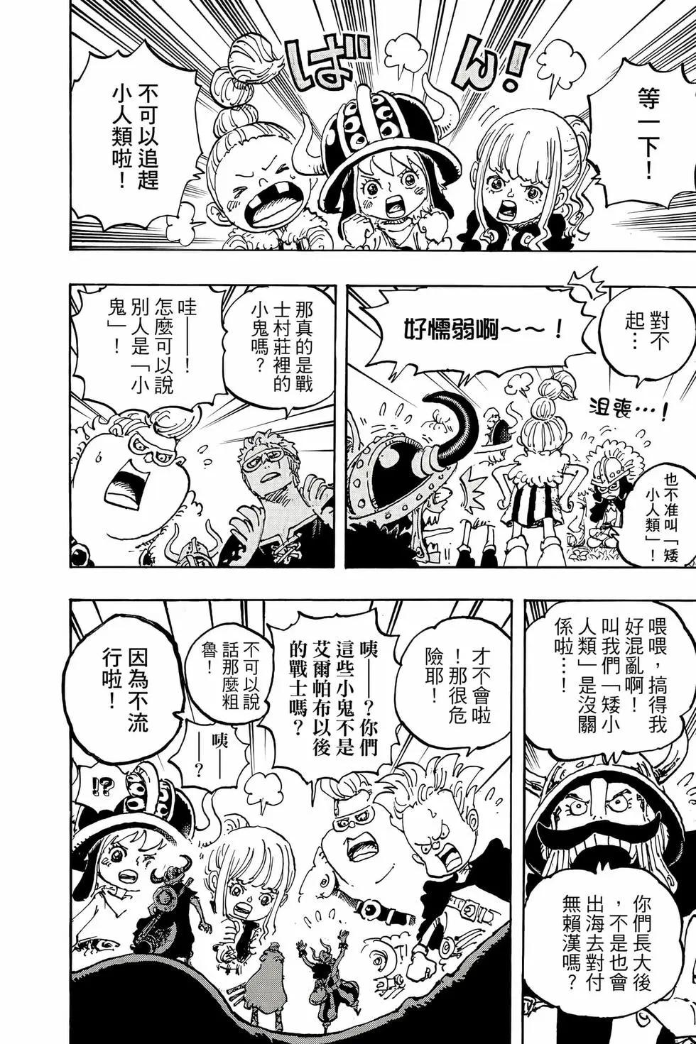 🍖ONE PIECE航海王 第112卷 第19页
