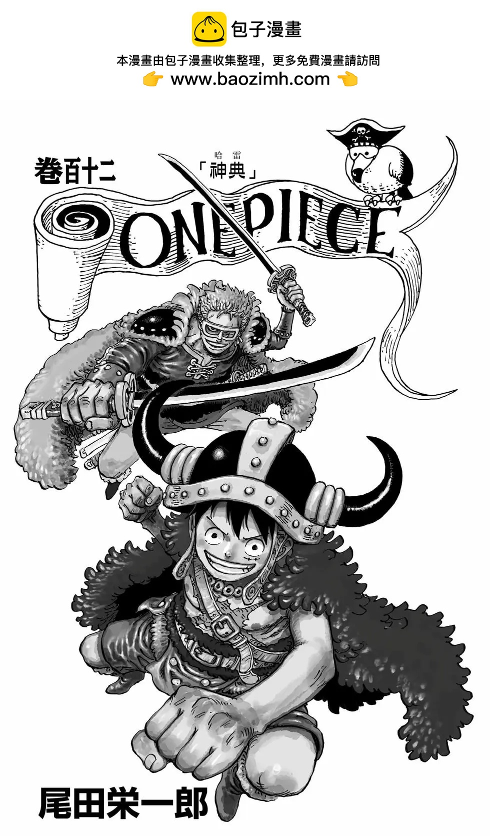 🍖ONE PIECE航海王 第112卷 第2页