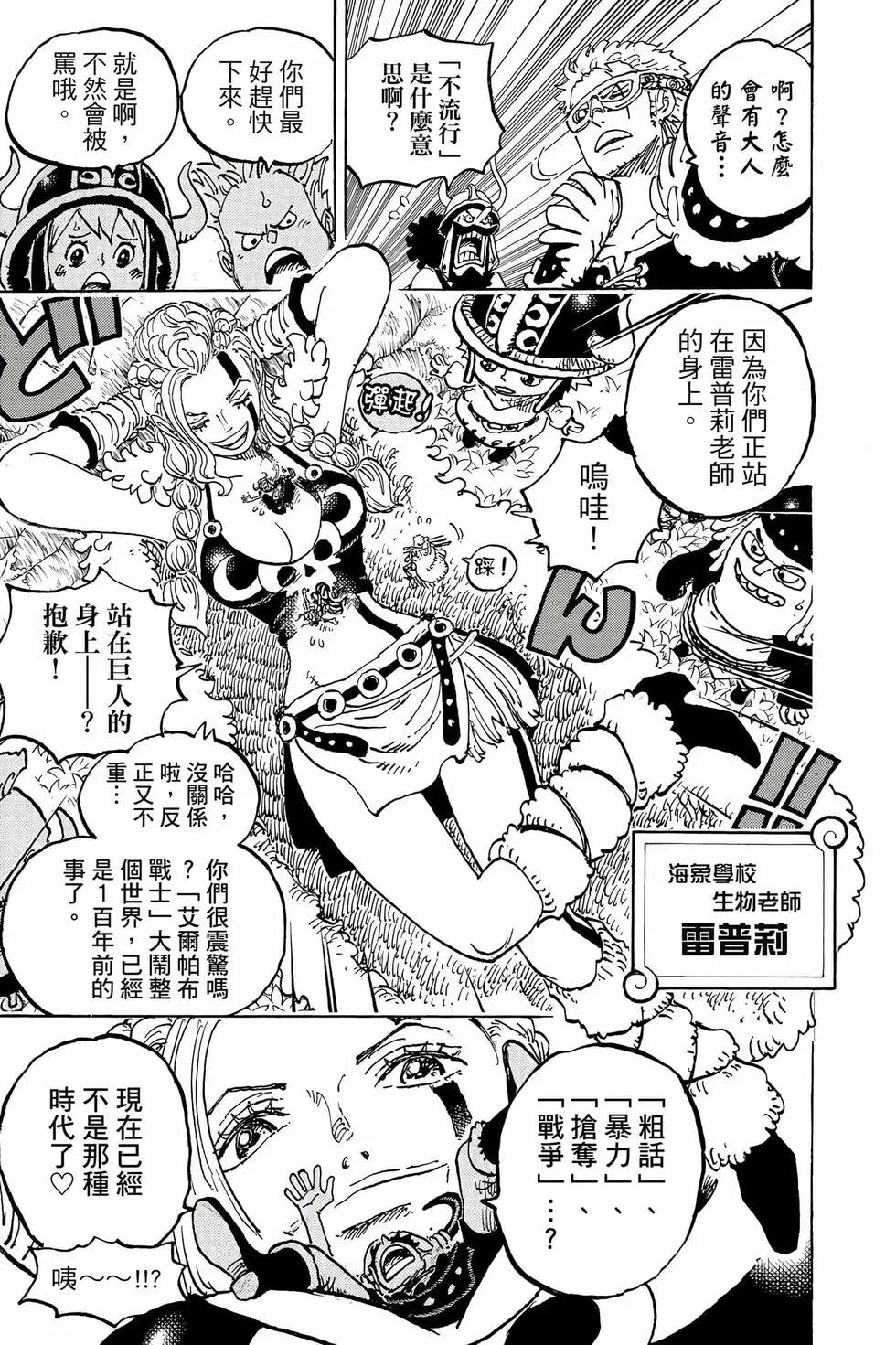 🍖ONE PIECE航海王 第112卷 第20页