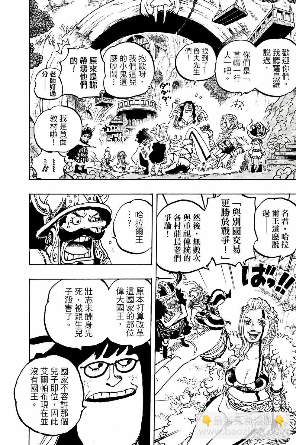 🍖ONE PIECE航海王 第112卷 第21页