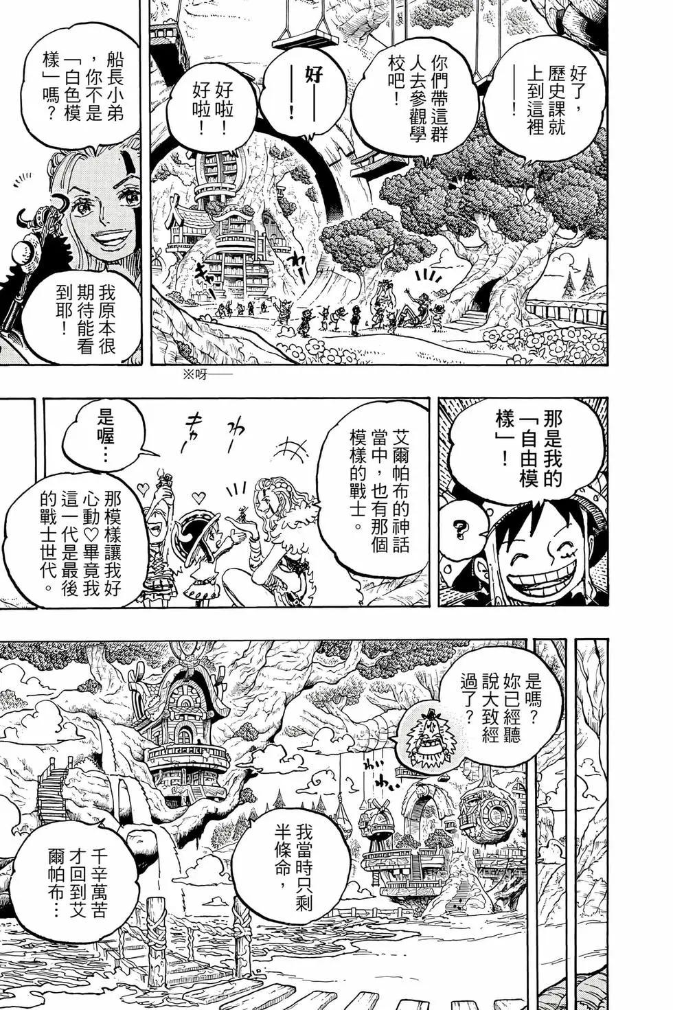 🍖ONE PIECE航海王 第112卷 第22页