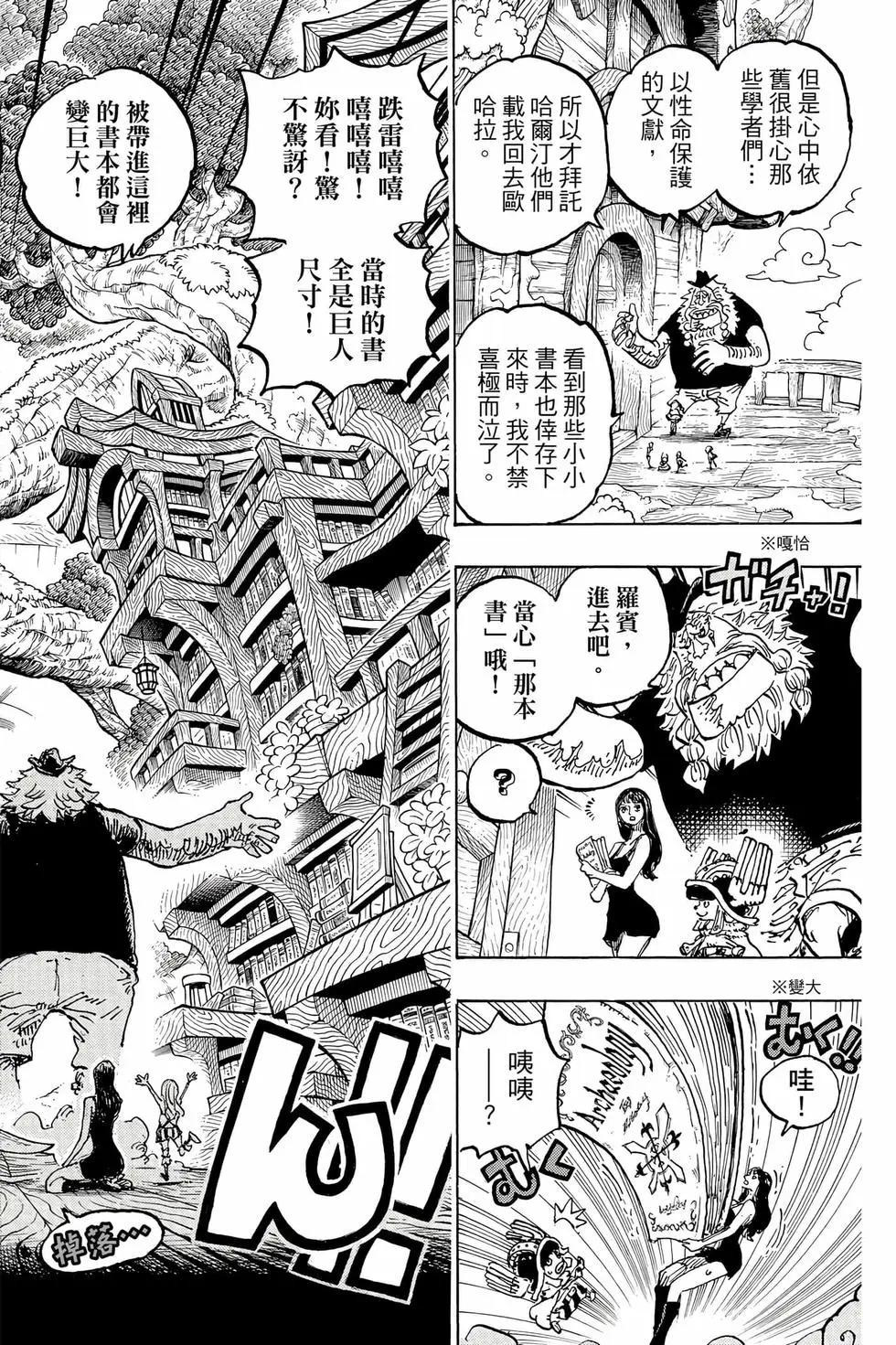 🍖ONE PIECE航海王 第112卷 第23页