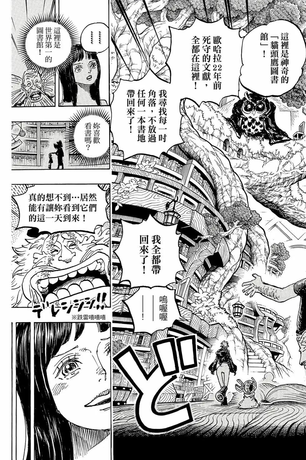 🍖ONE PIECE航海王 第112卷 第24页
