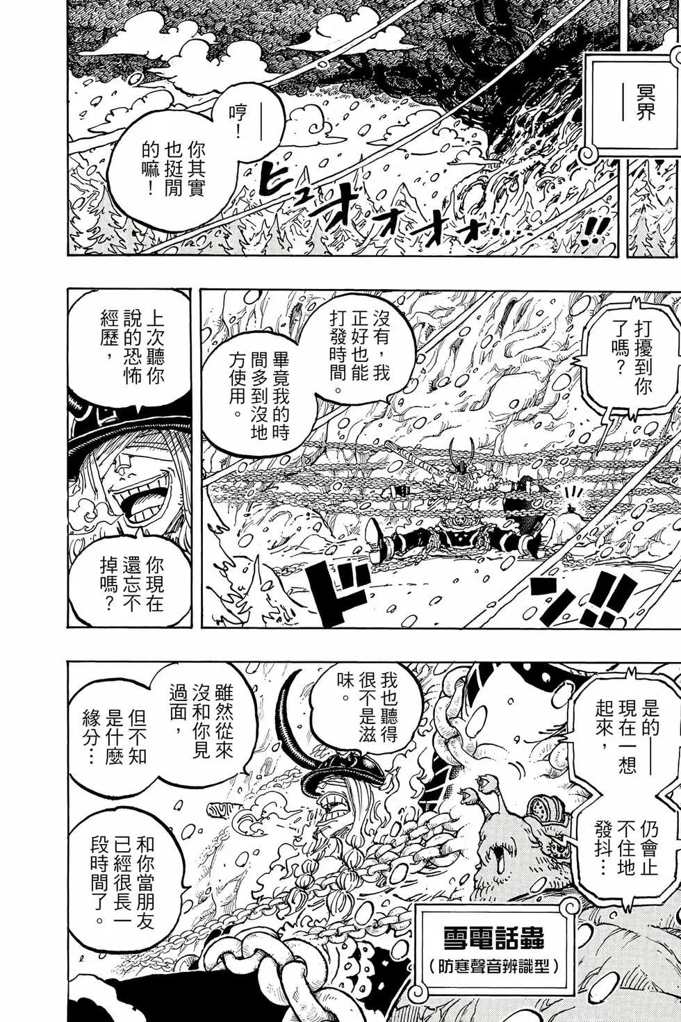 🍖ONE PIECE航海王 第112卷 第25页