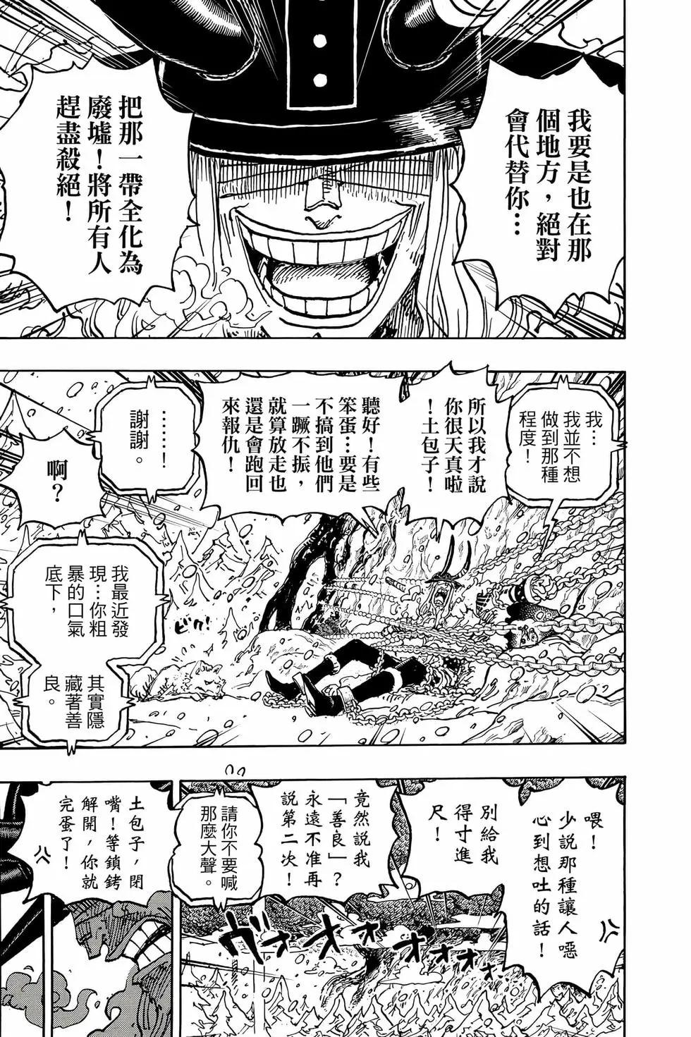🍖ONE PIECE航海王 第112卷 第26页