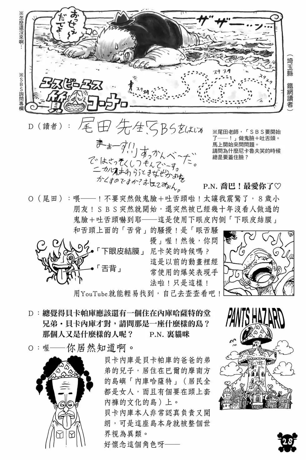 🍖ONE PIECE航海王 第112卷 第29页
