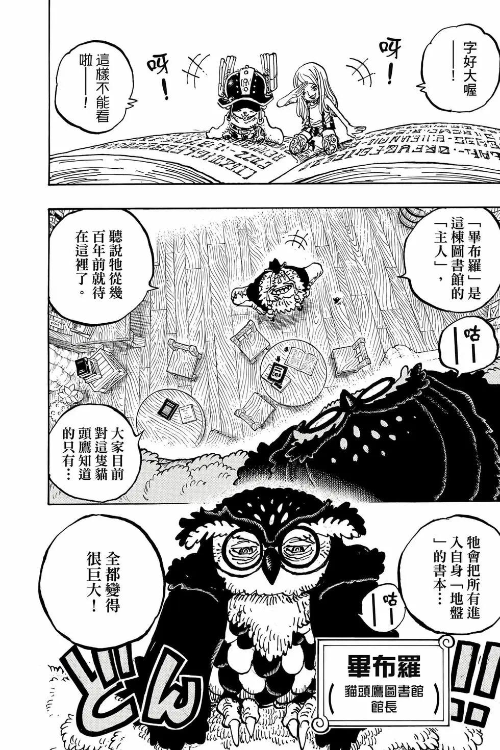 🍖ONE PIECE航海王 第112卷 第31页