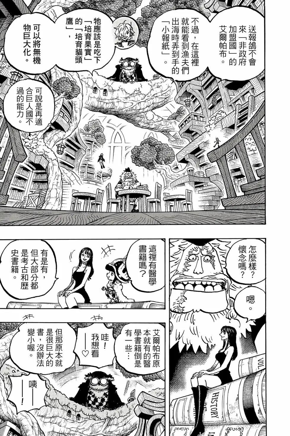 🍖ONE PIECE航海王 第112卷 第32页