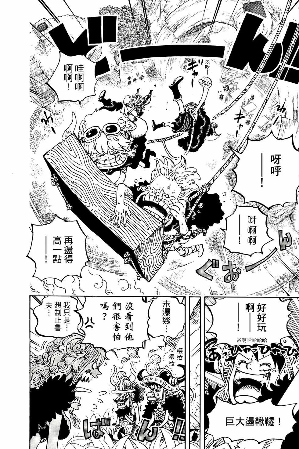 🍖ONE PIECE航海王 第112卷 第33页