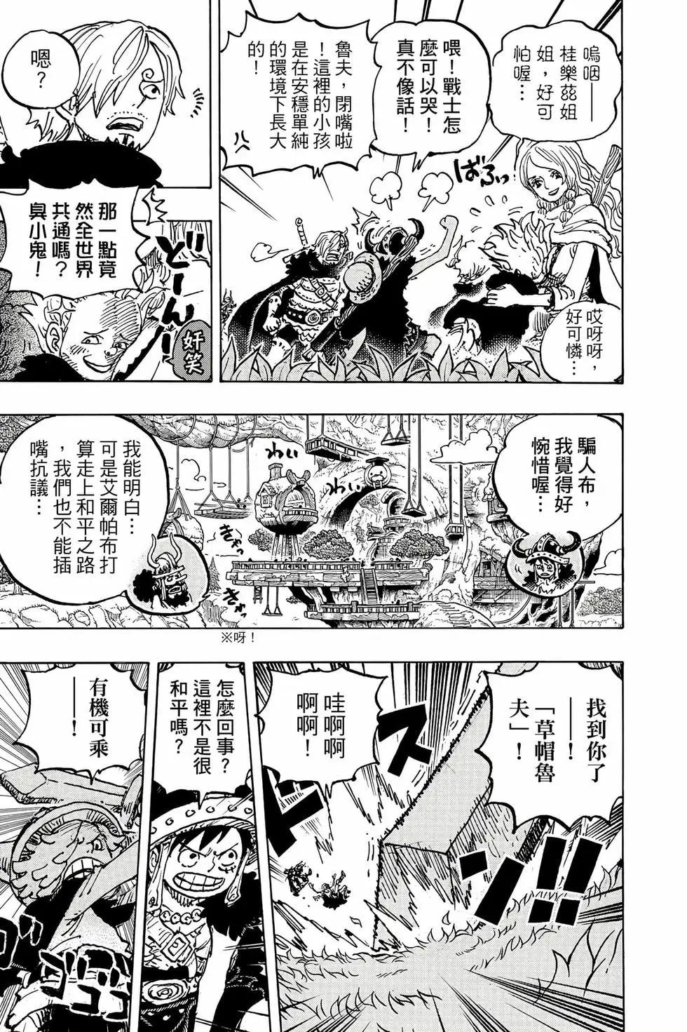 🍖ONE PIECE航海王 第112卷 第34页