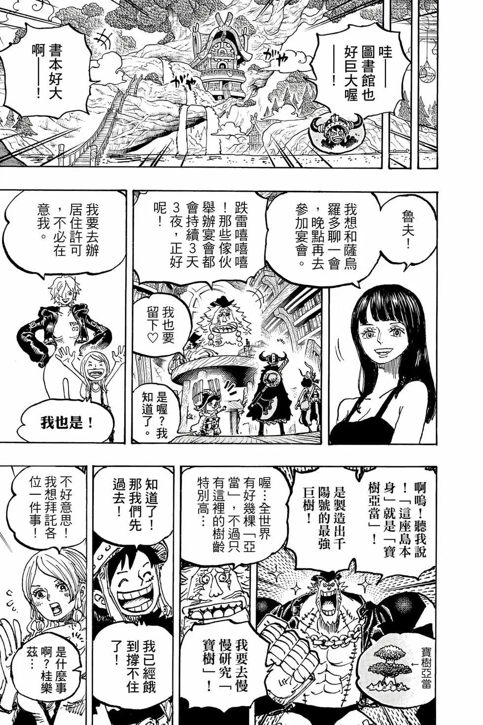 🍖ONE PIECE航海王 第112卷 第38页
