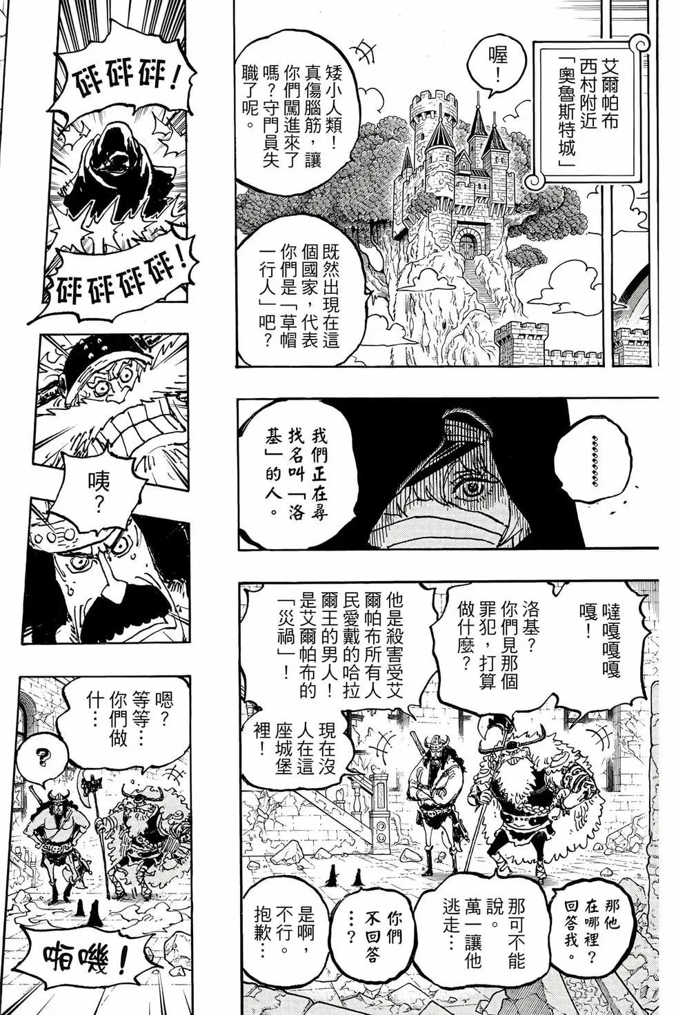 🍖ONE PIECE航海王 第112卷 第41页