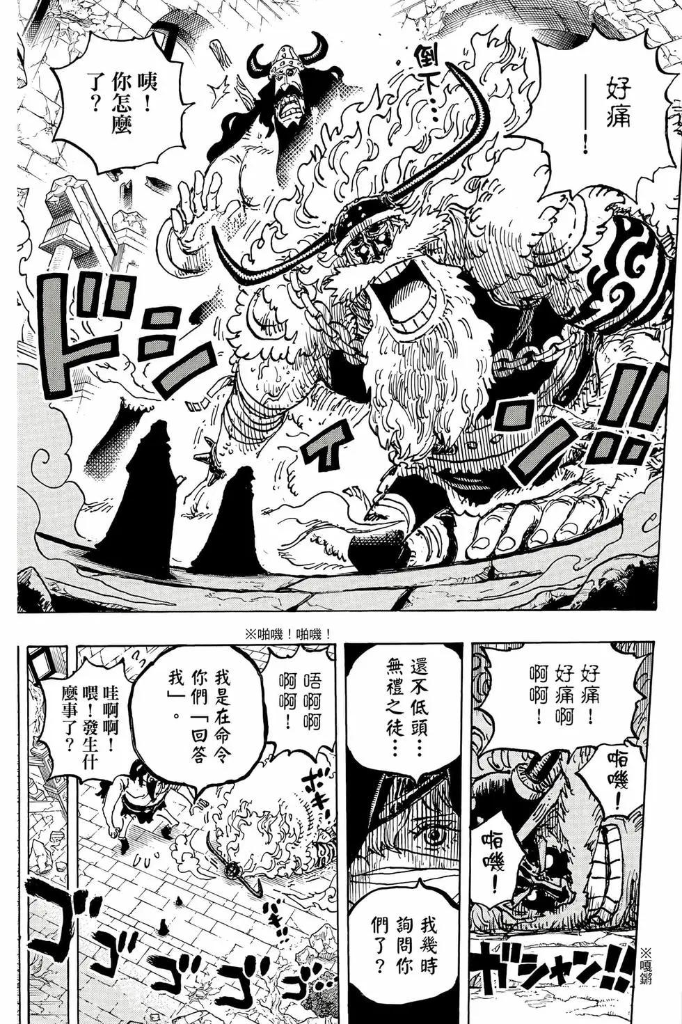🍖ONE PIECE航海王 第112卷 第42页