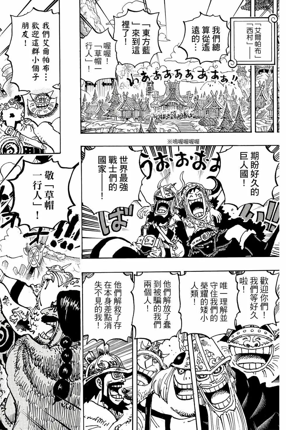 🍖ONE PIECE航海王 第112卷 第43页