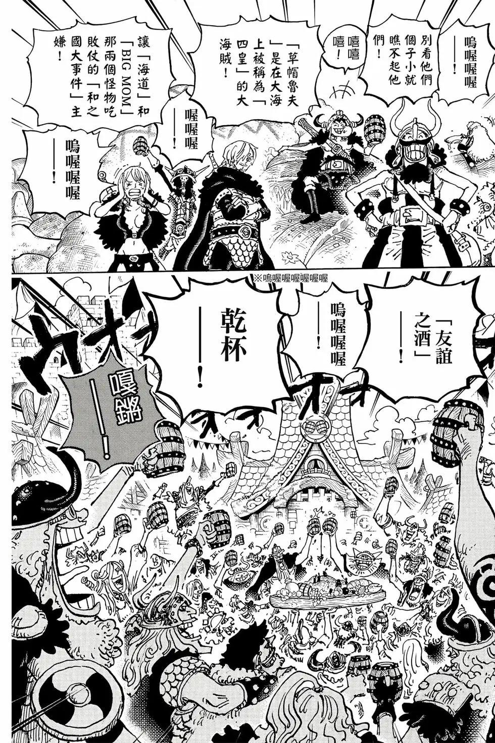 🍖ONE PIECE航海王 第112卷 第44页