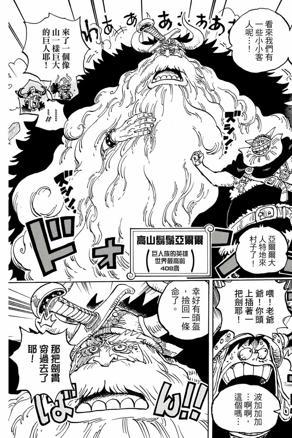 🍖ONE PIECE航海王 第112卷 第46页