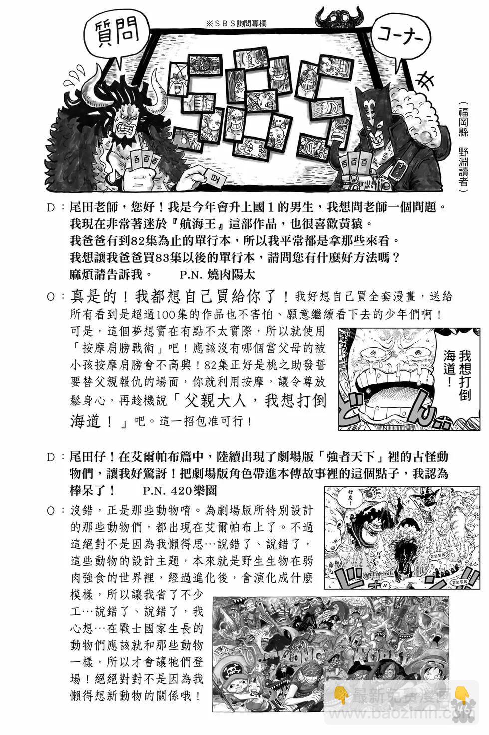 🍖ONE PIECE航海王 第112卷 第47页