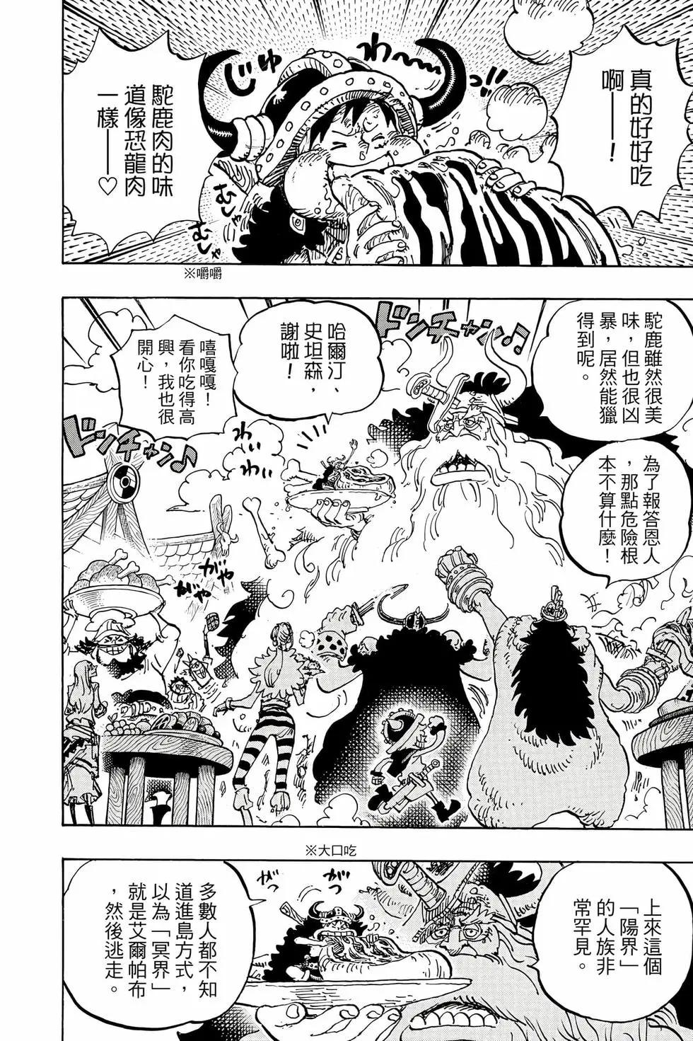 🍖ONE PIECE航海王 第112卷 第49页