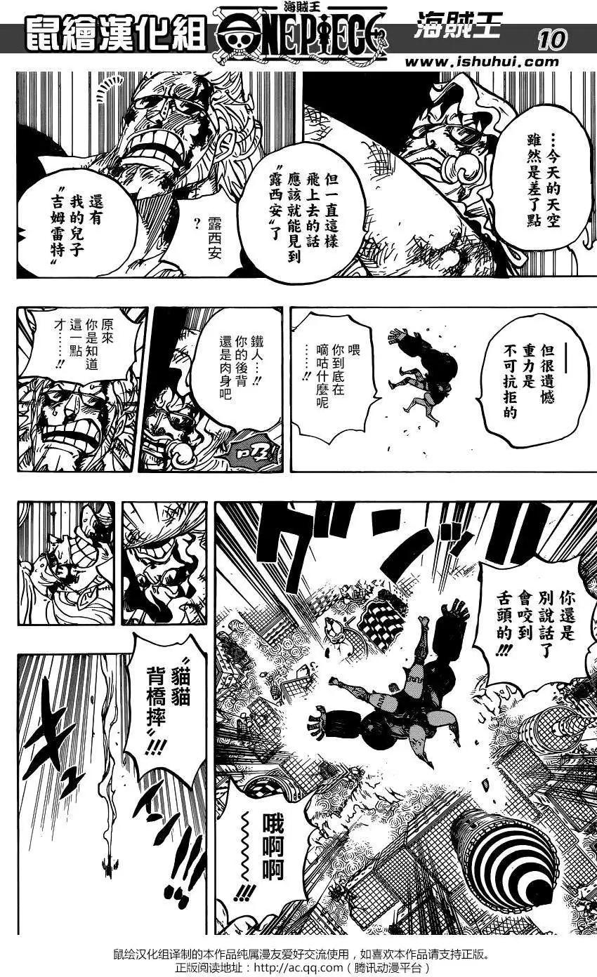 🍖ONE PIECE航海王 第775回 第10页