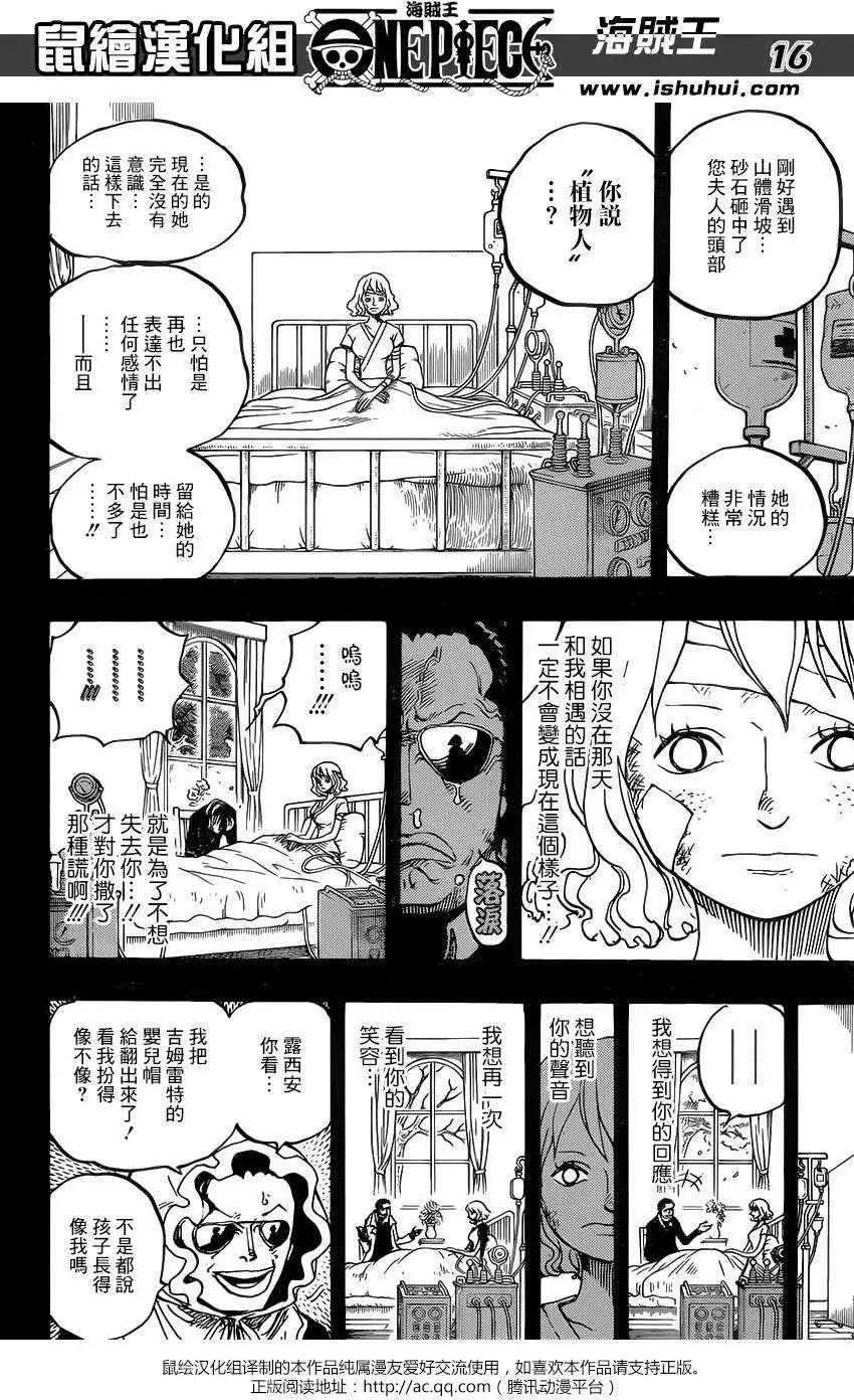🍖ONE PIECE航海王 第775回 第15页
